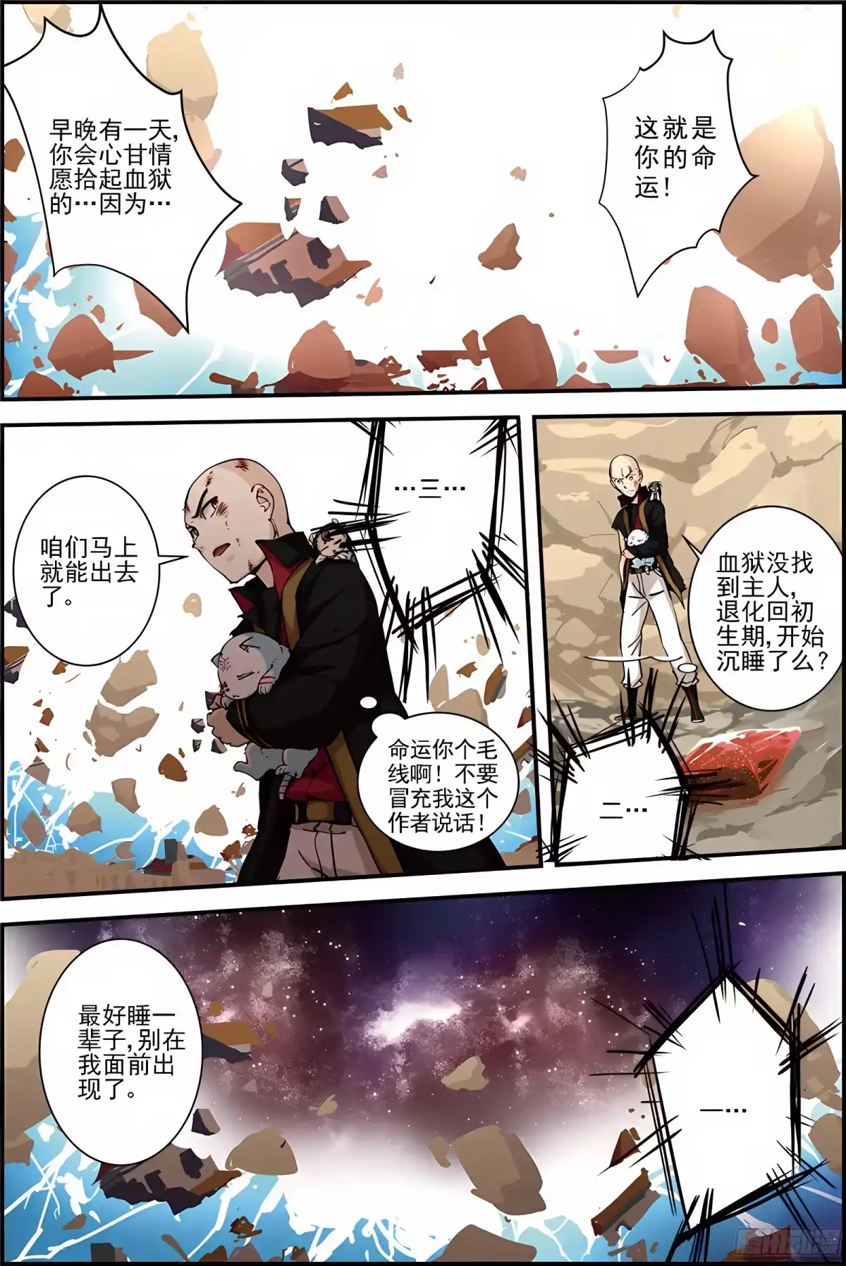 三集男主角 34 第13页