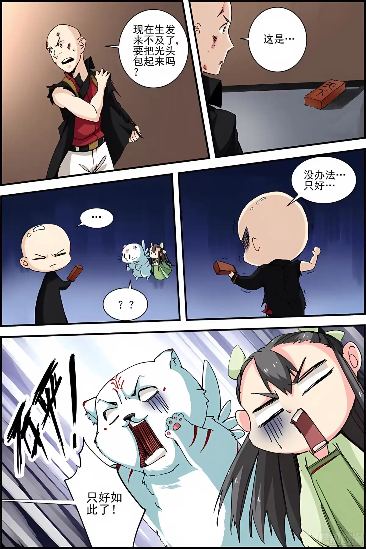 三集男主角 35 第9页