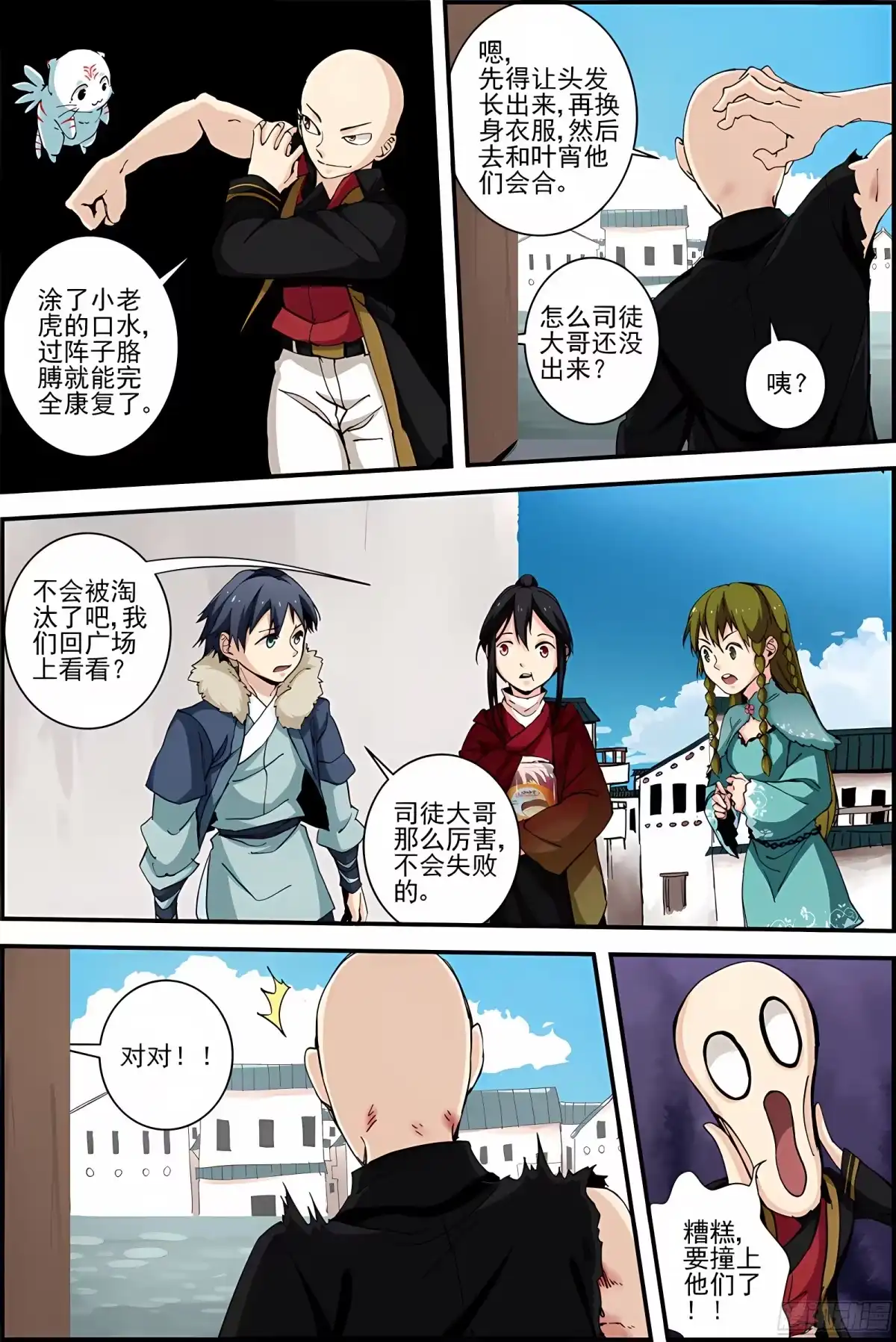 三集男主角 35 第7页