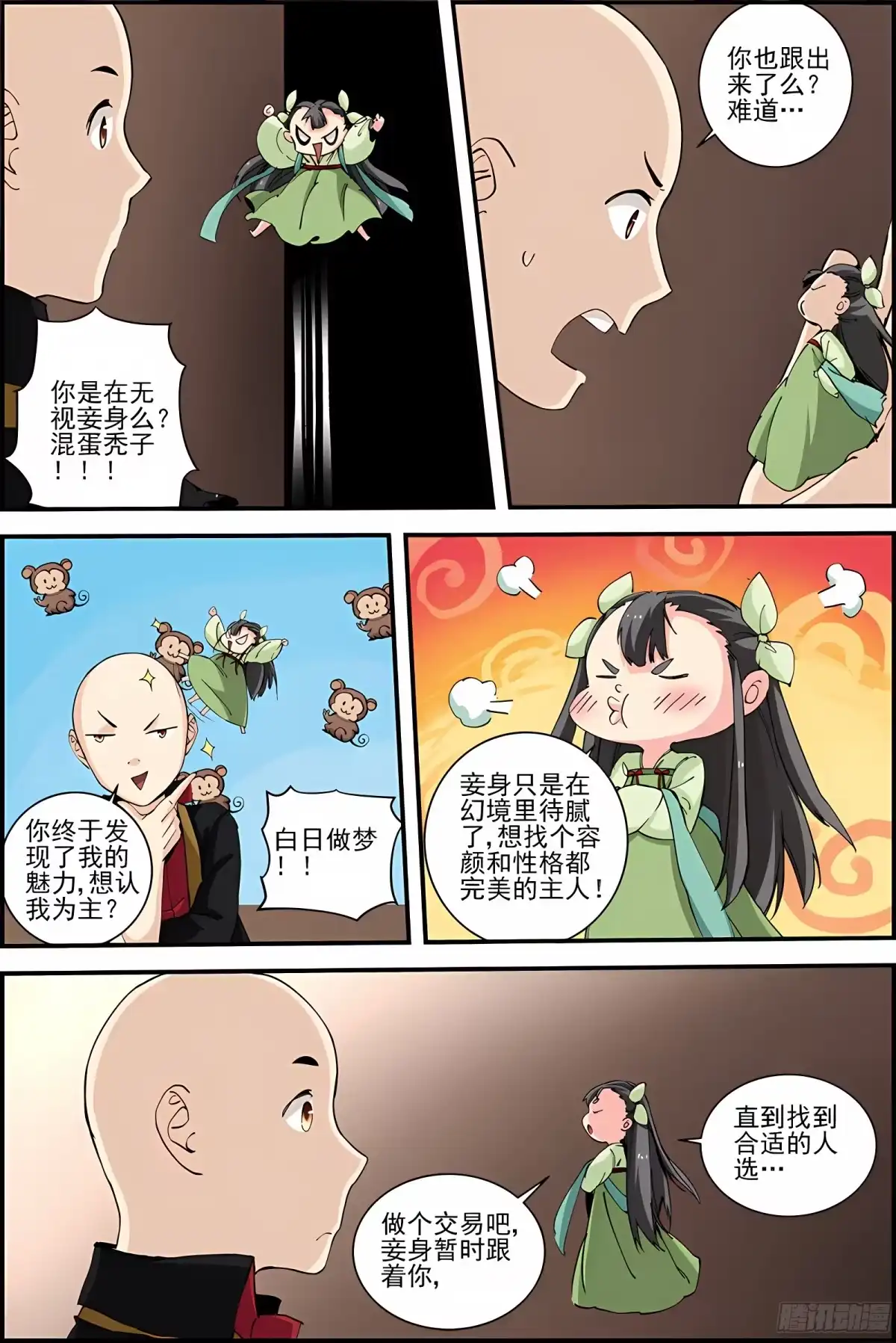 三集男主角 35 第3页