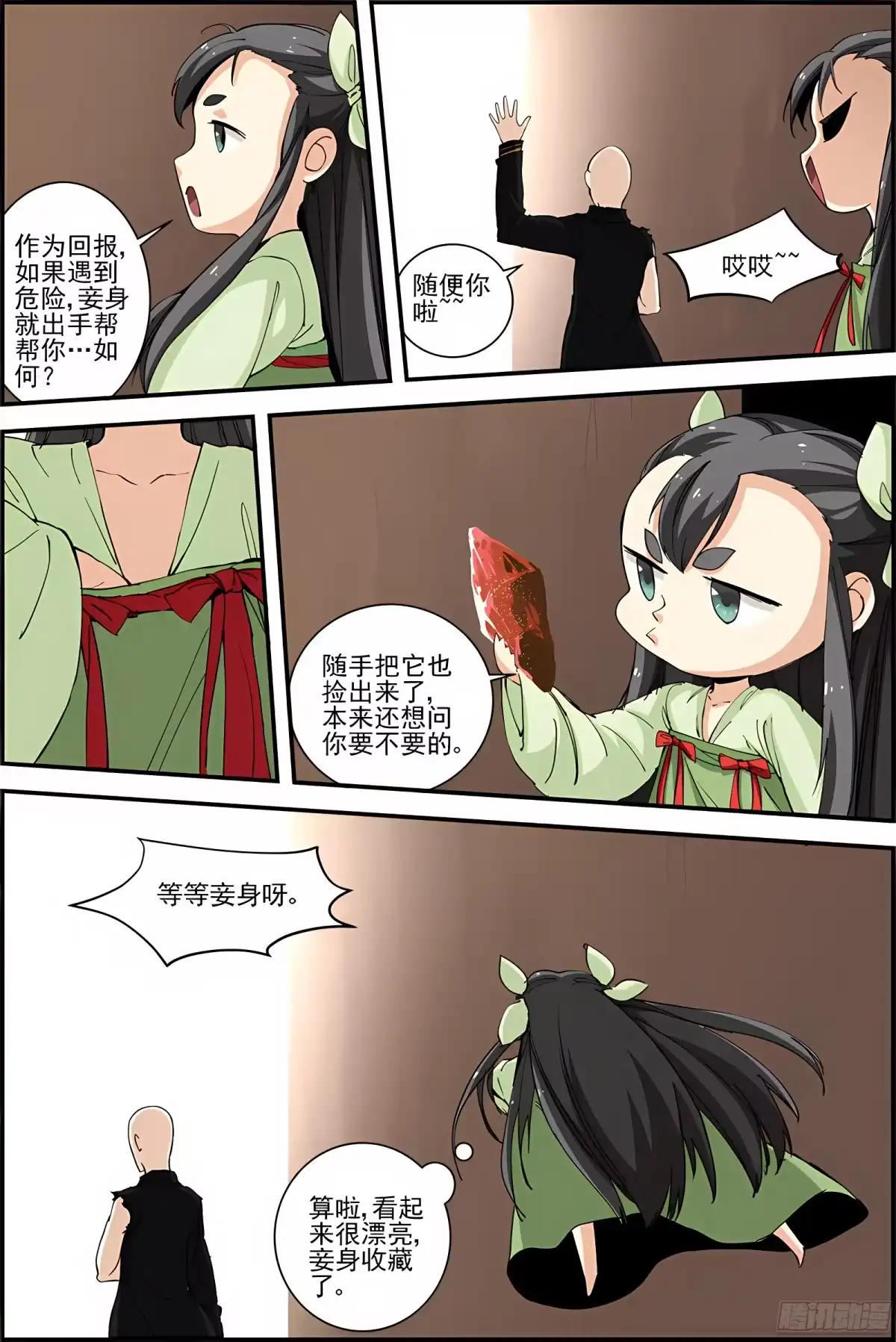 三集男主角 35 第5页