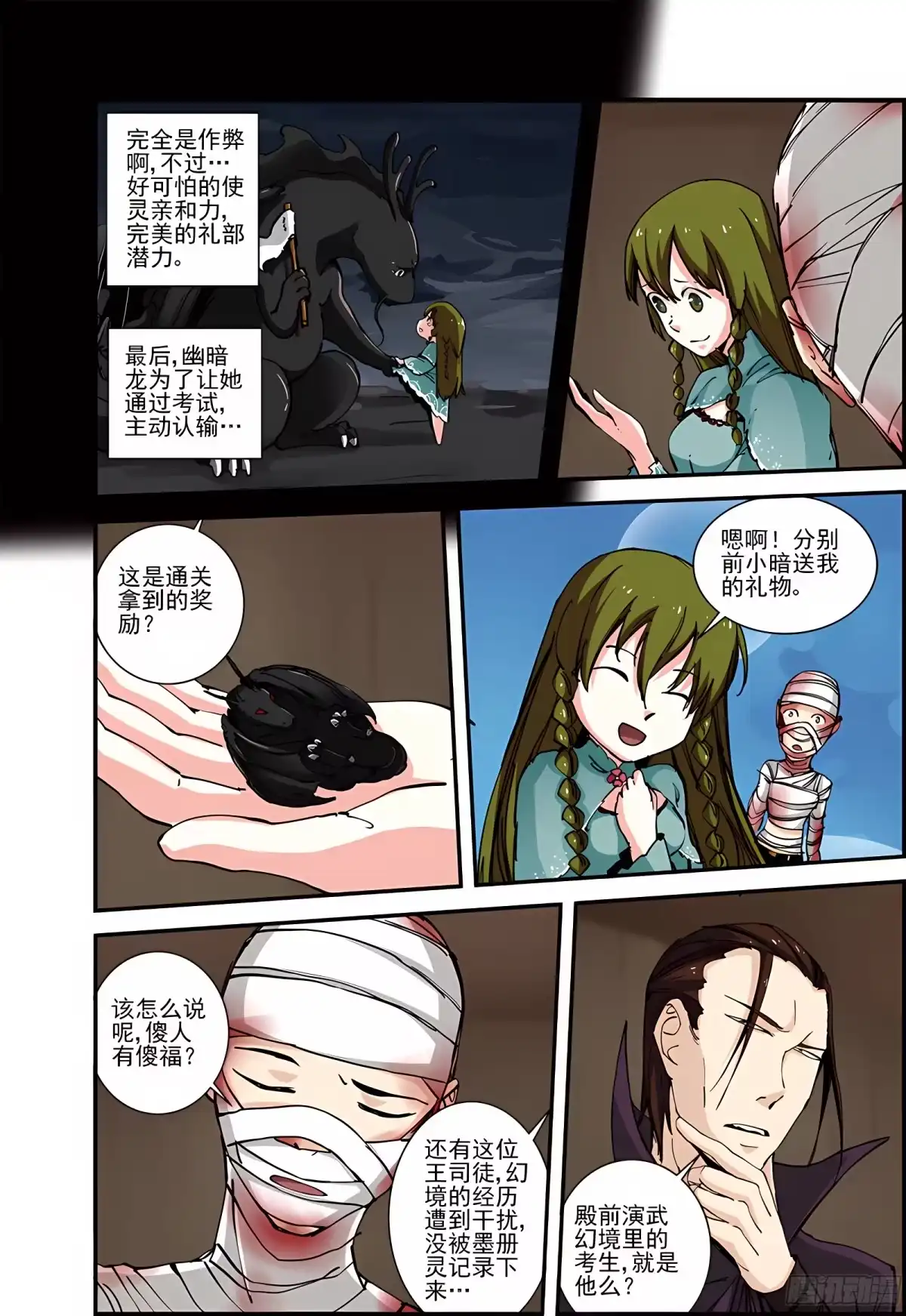 三集男主角 36 第15页