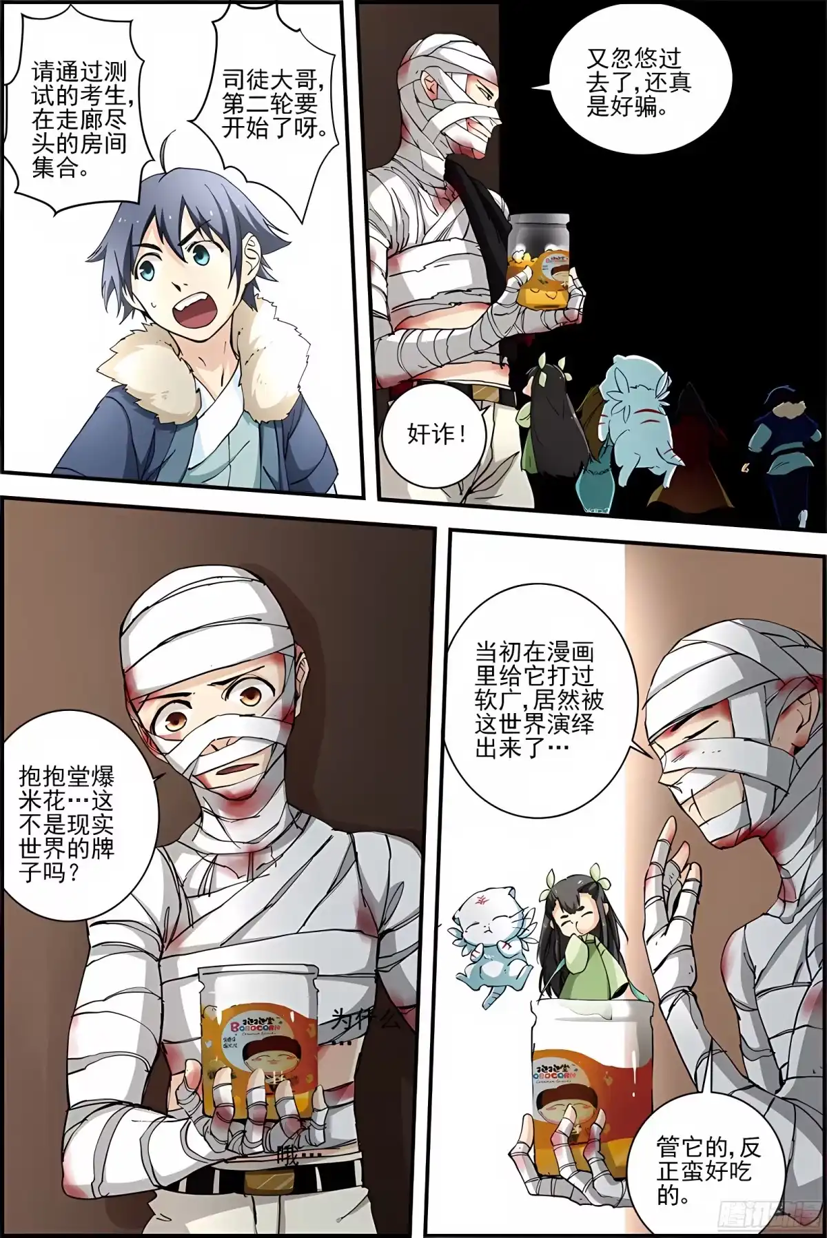 三集男主角 36 第3页