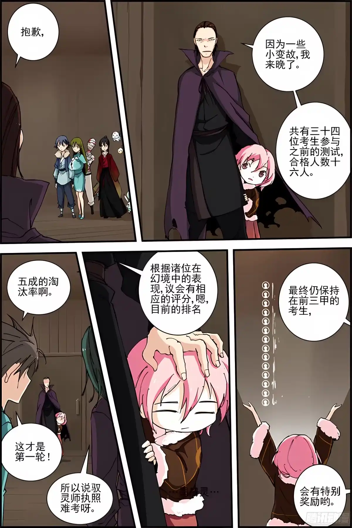 三集男主角 36 第7页