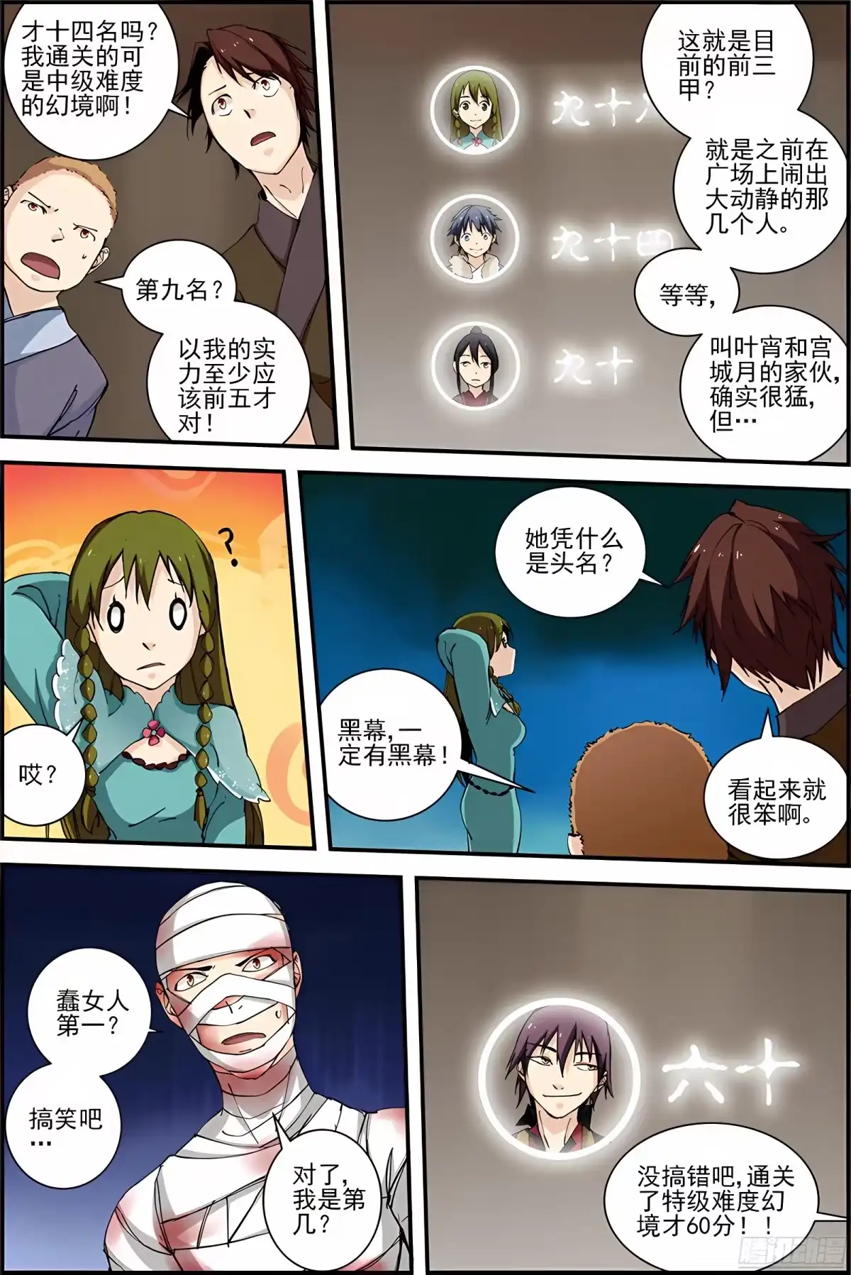 三集男主角 36 第9页
