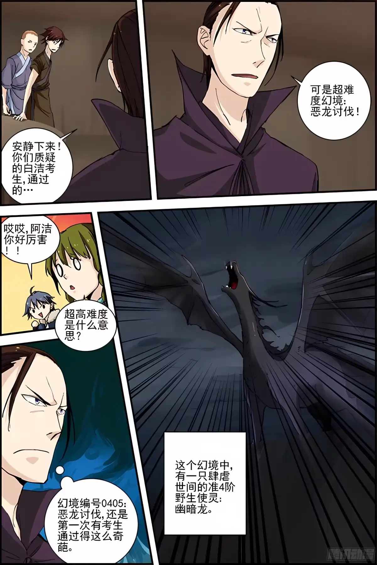 三集男主角 36 第11页