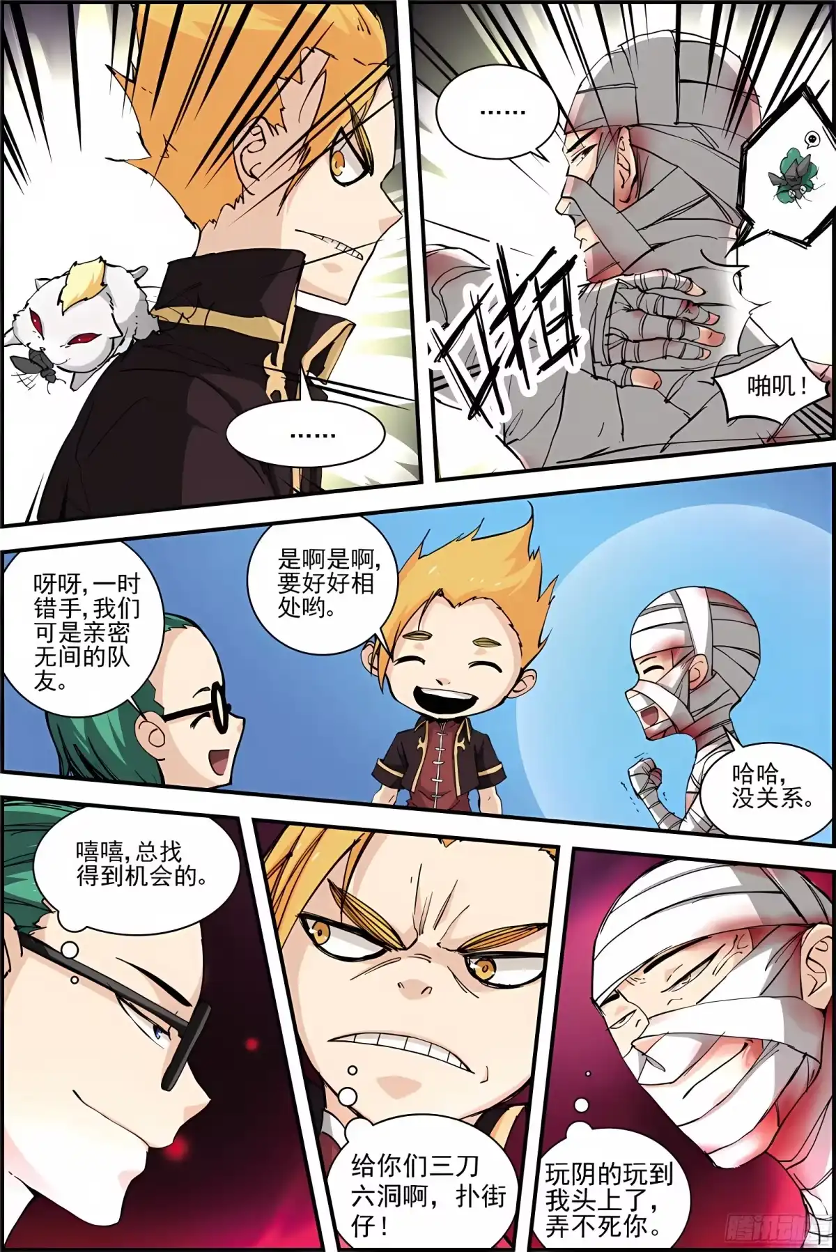 三集男主角 37 第13页
