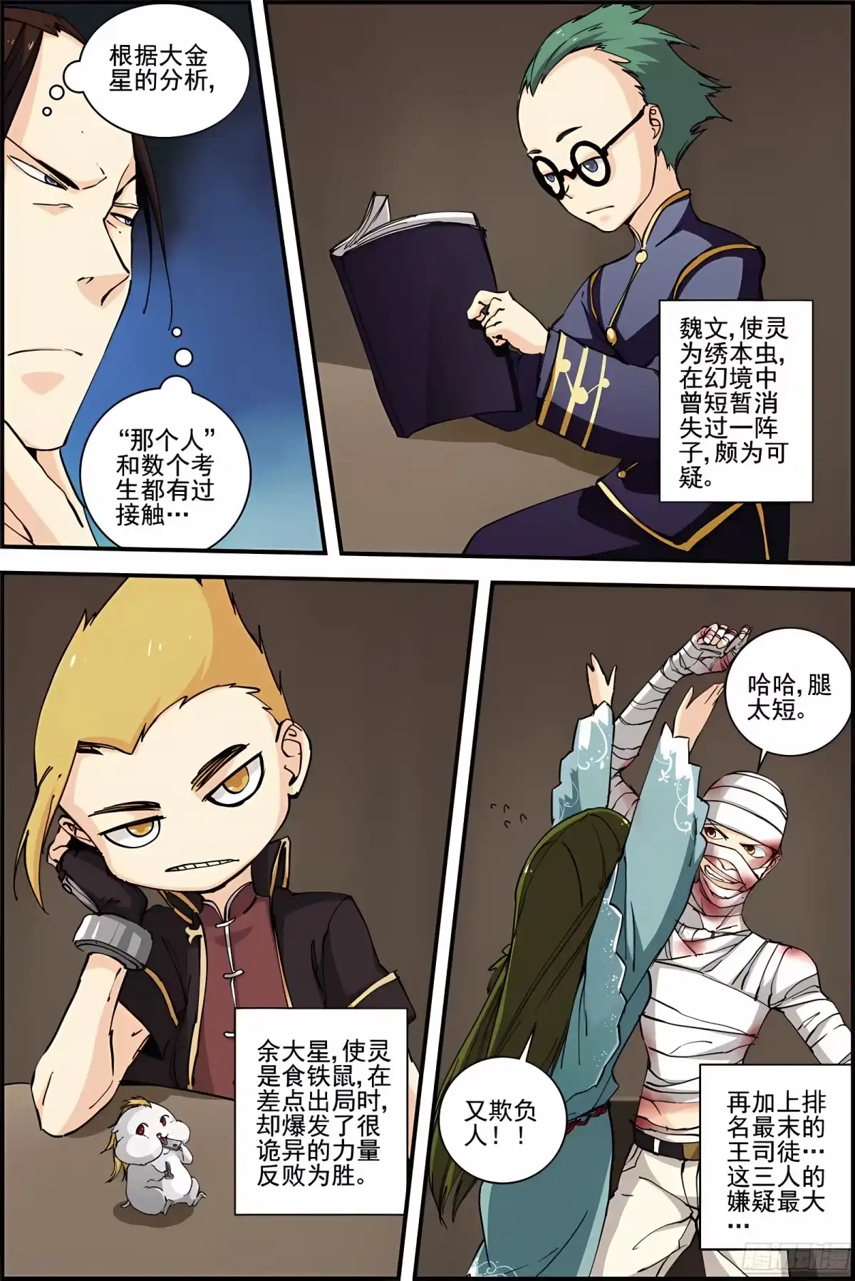三集男主角 37 第1页