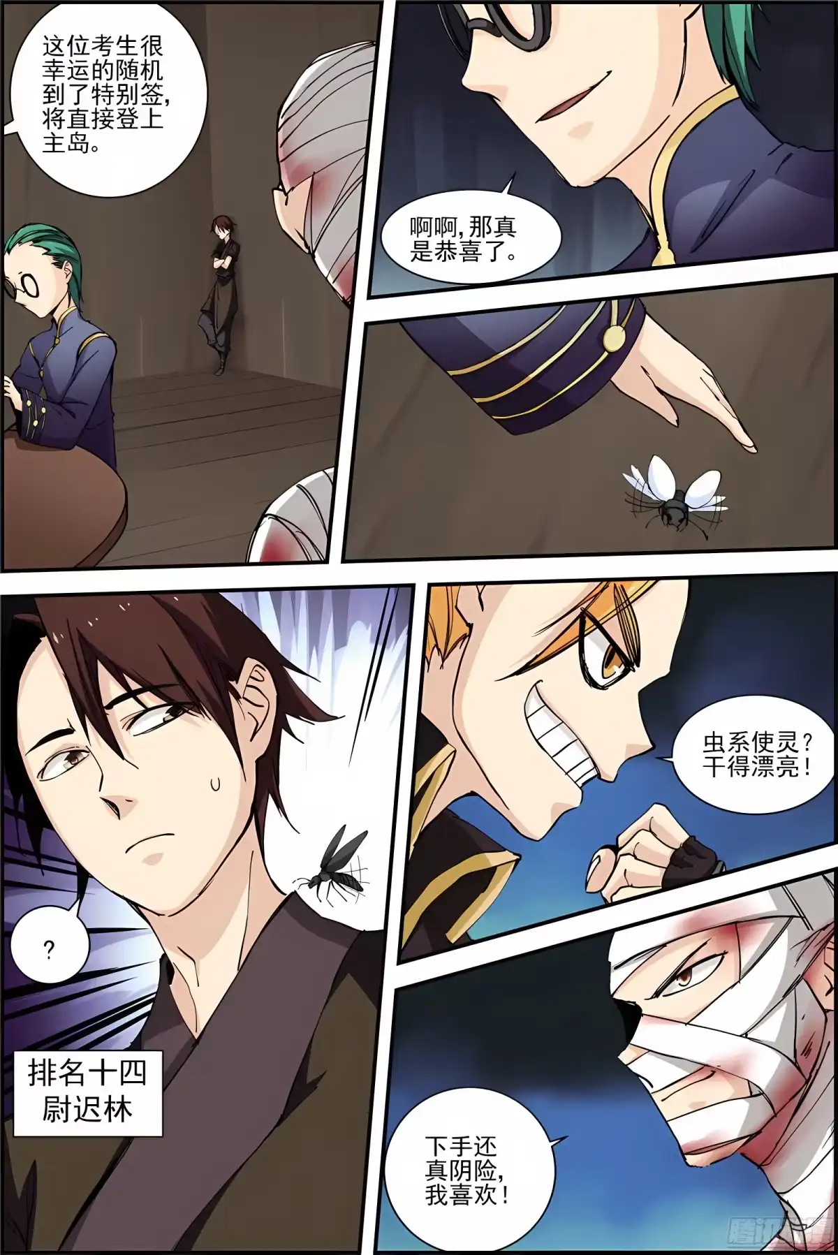 三集男主角 37 第11页