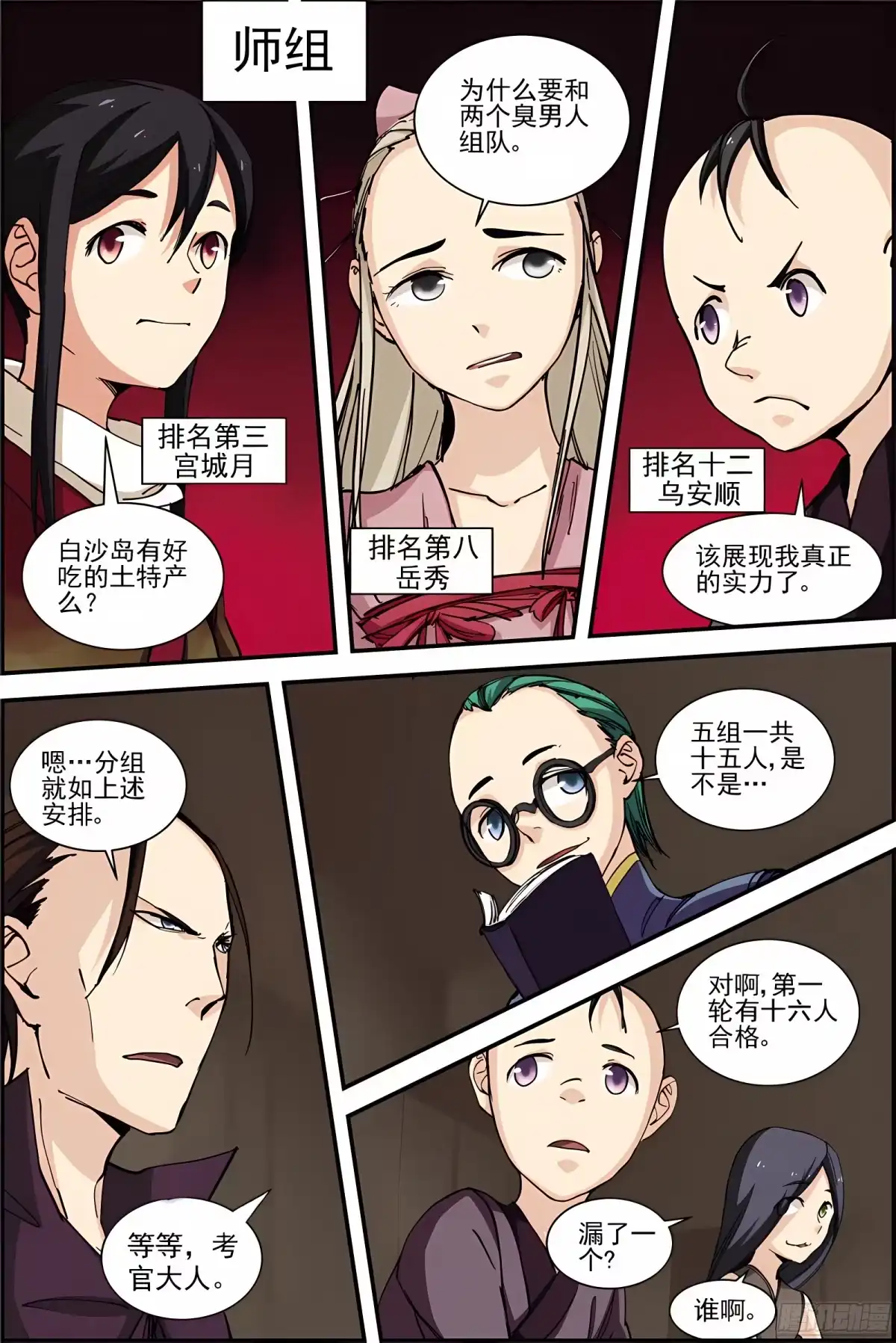 三集男主角 37 第9页
