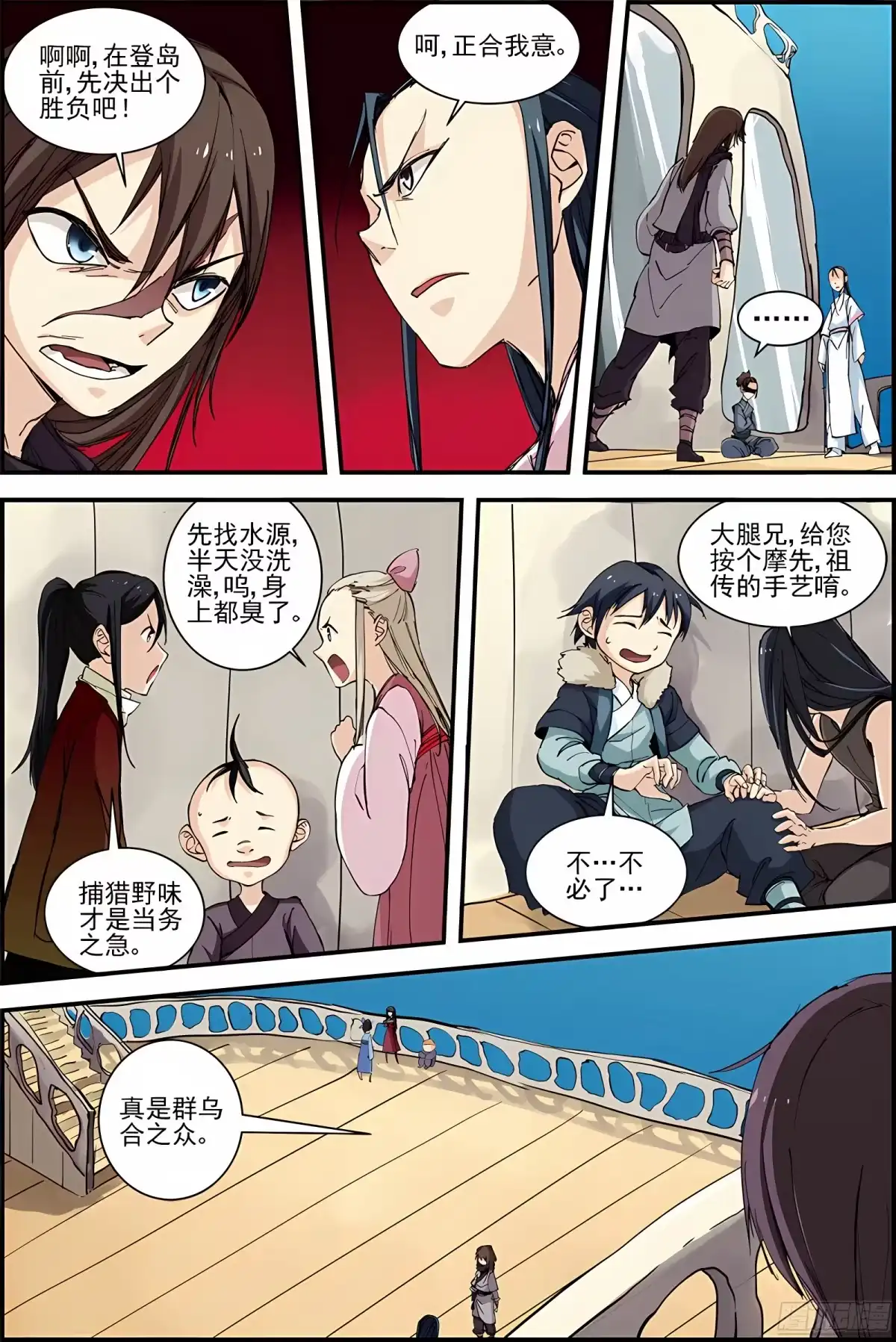 三集男主角 38 第3页