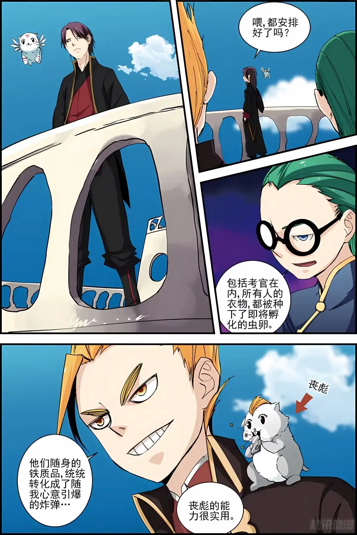 三集男主角 38 第5页