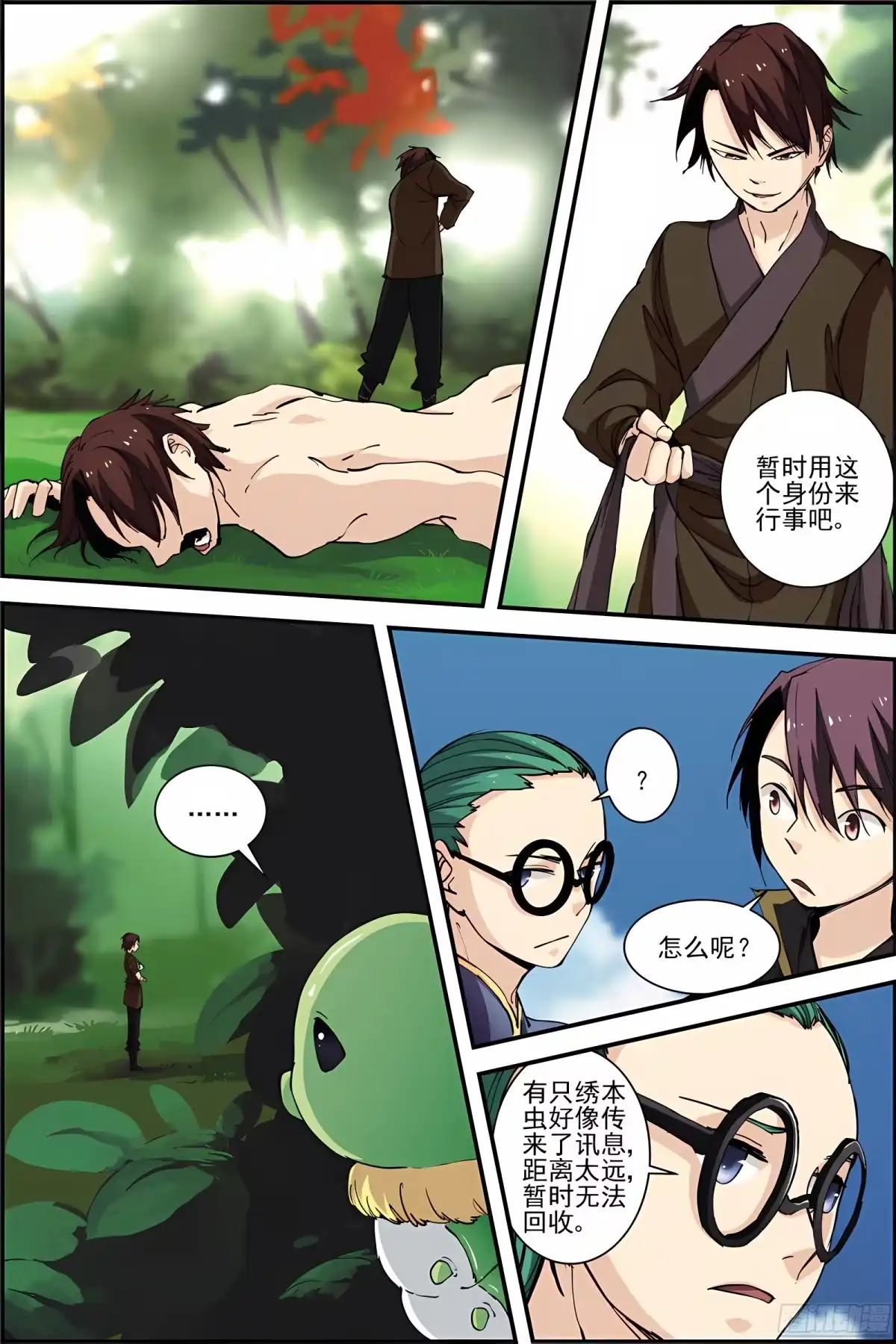 三集男主角 38 第15页
