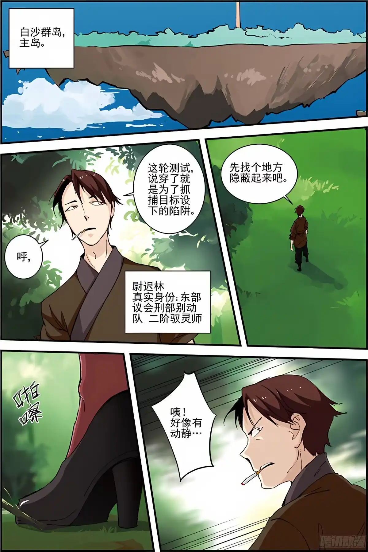 三集男主角 38 第17页
