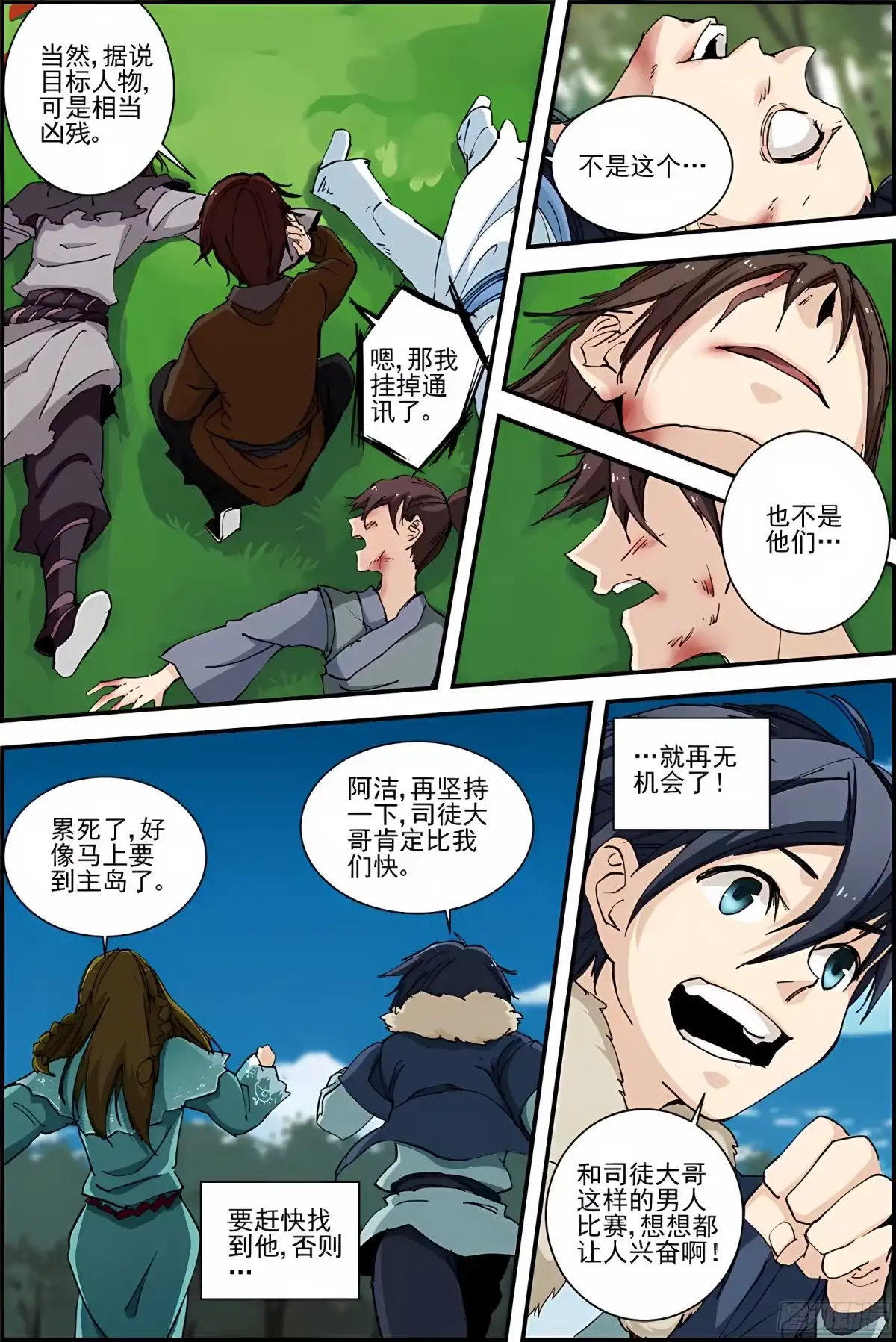 三集男主角 39 第17页