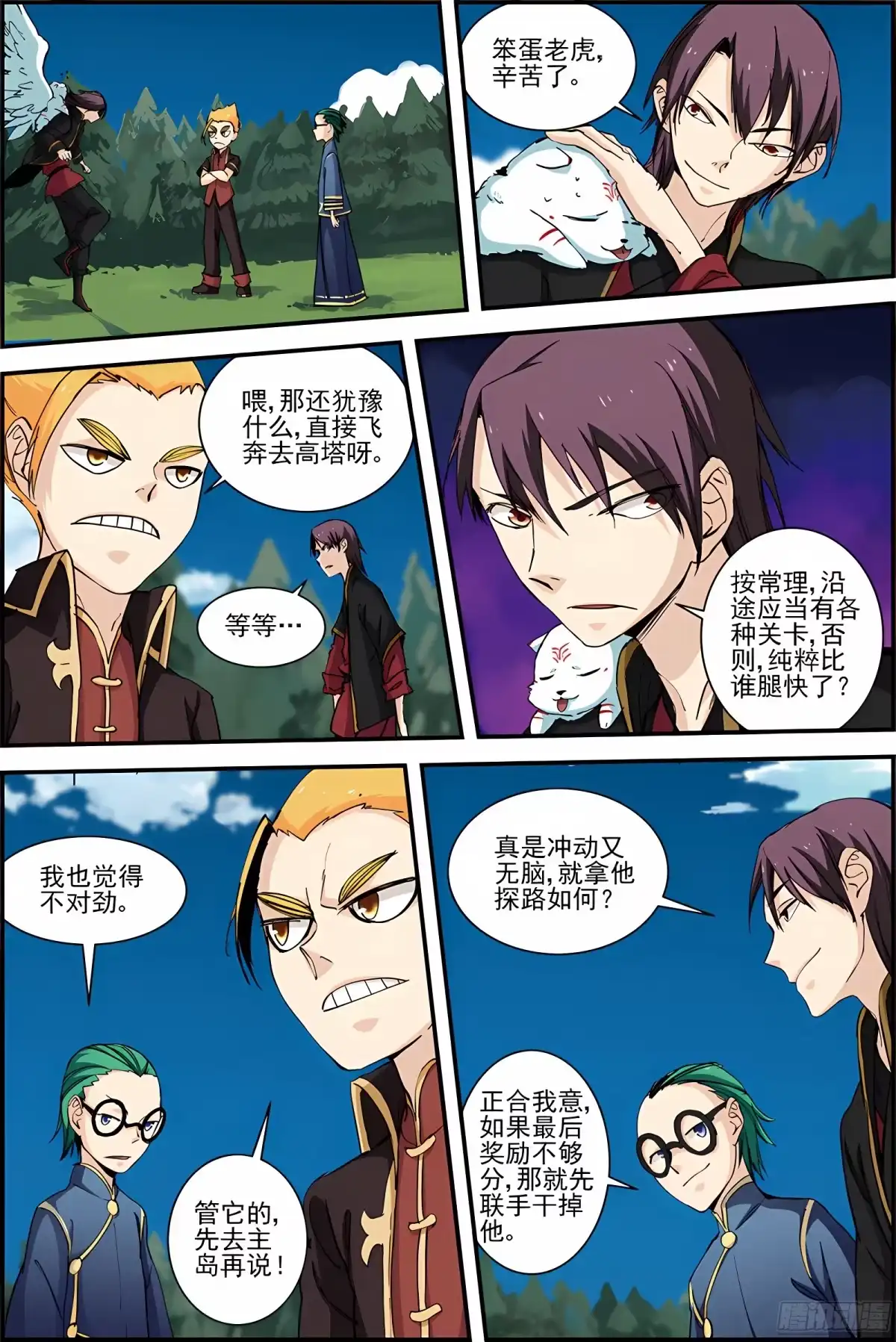 三集男主角 39 第9页