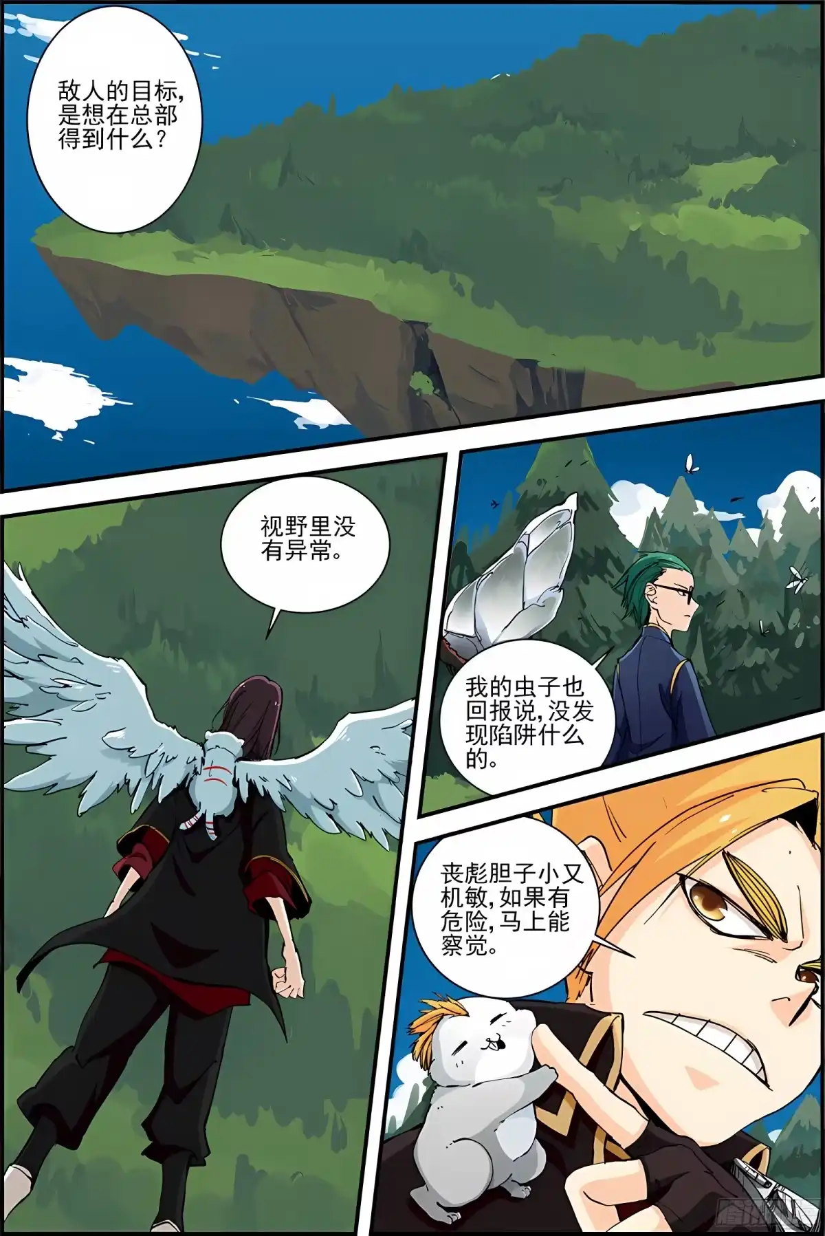 三集男主角 39 第7页