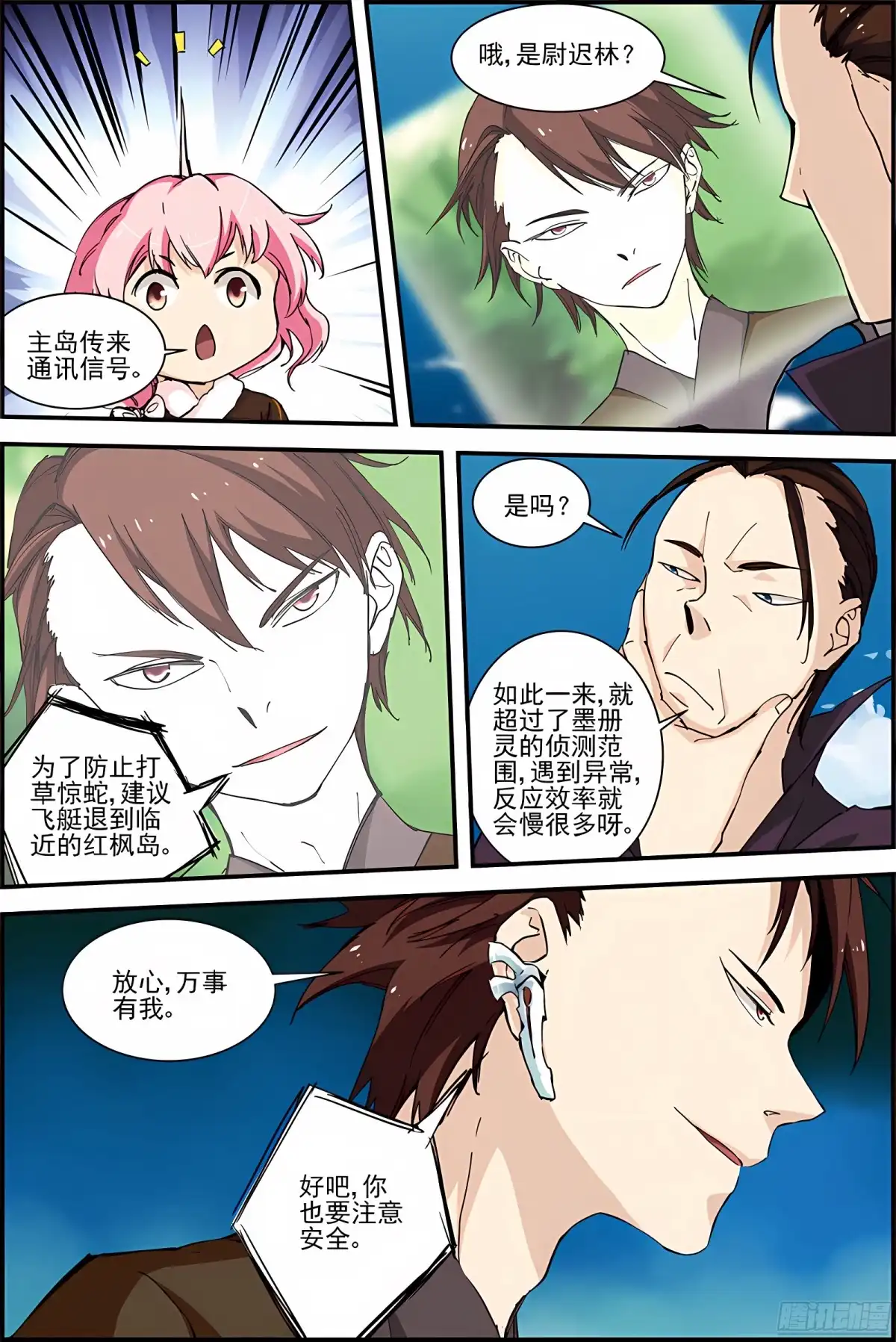 三集男主角 39 第13页