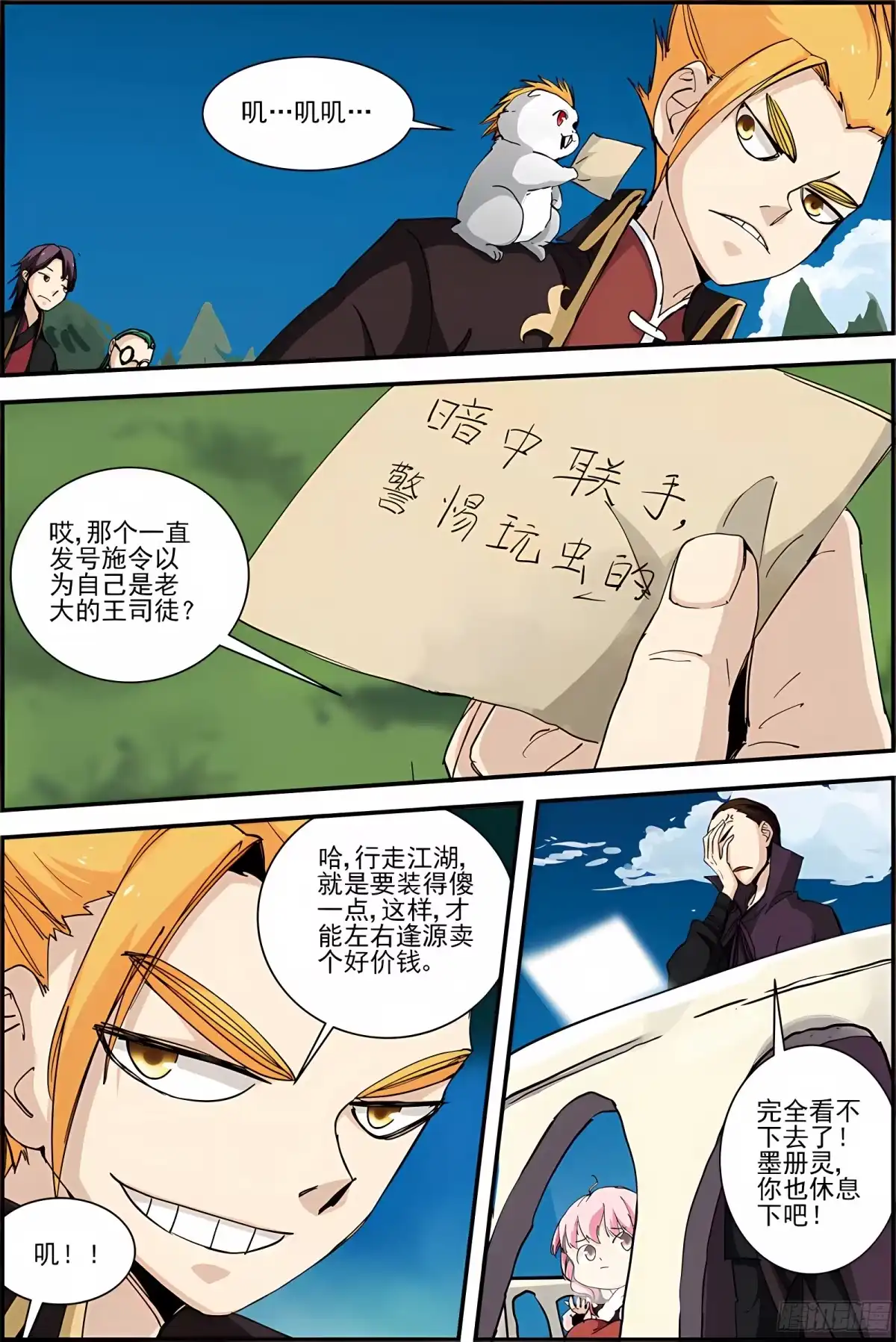 三集男主角 39 第11页