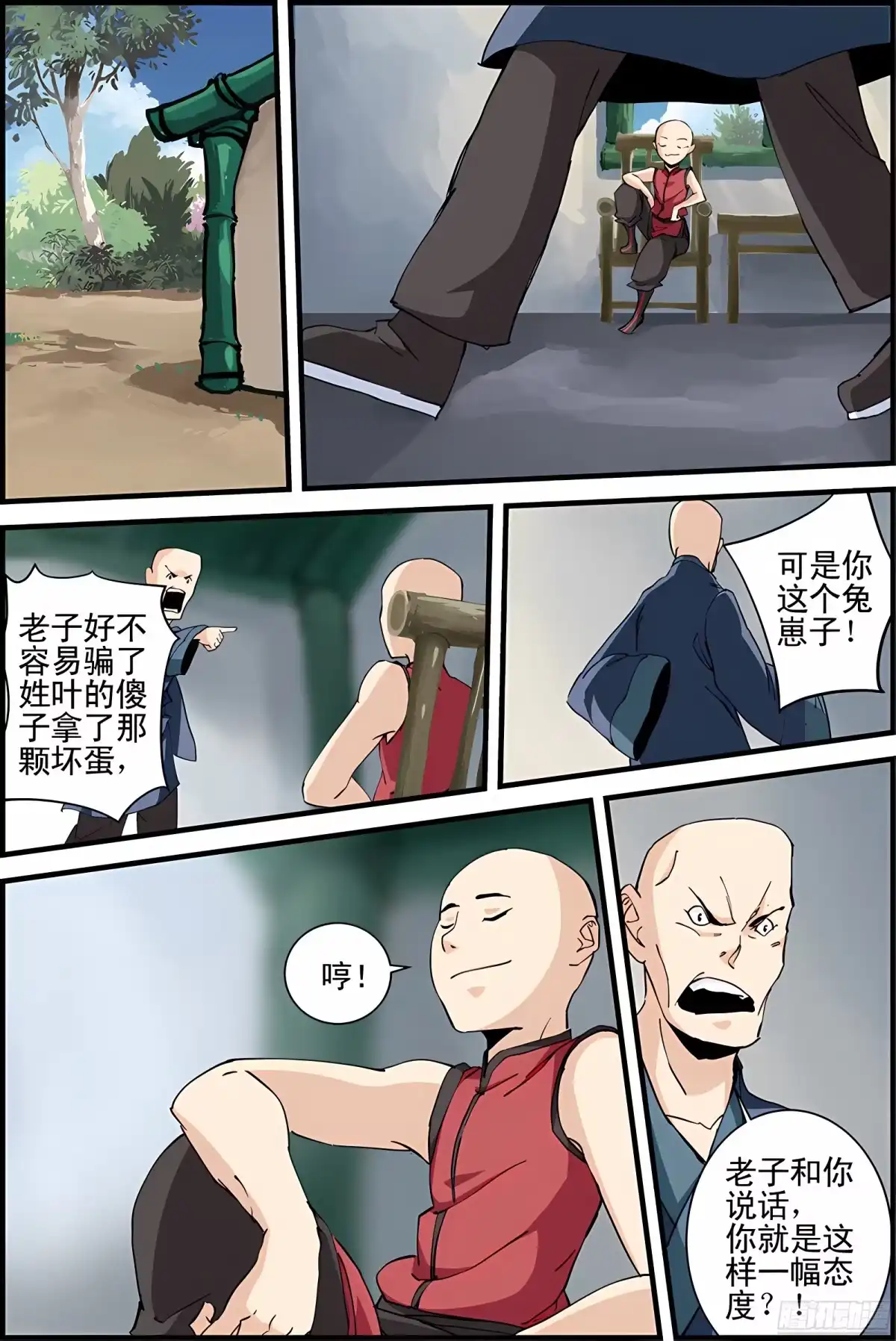 三集男主角 4 第3页
