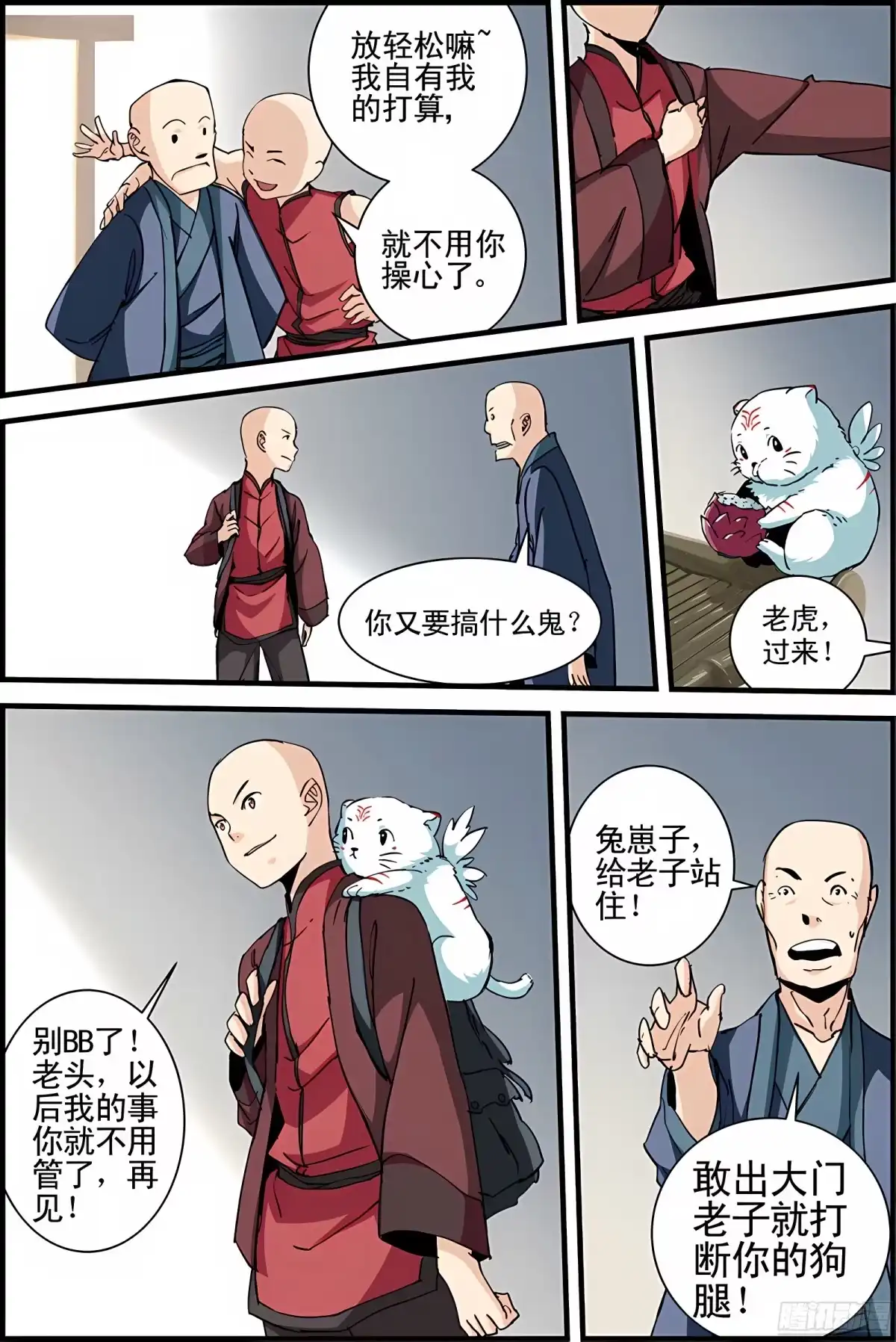 三集男主角 4 第7页