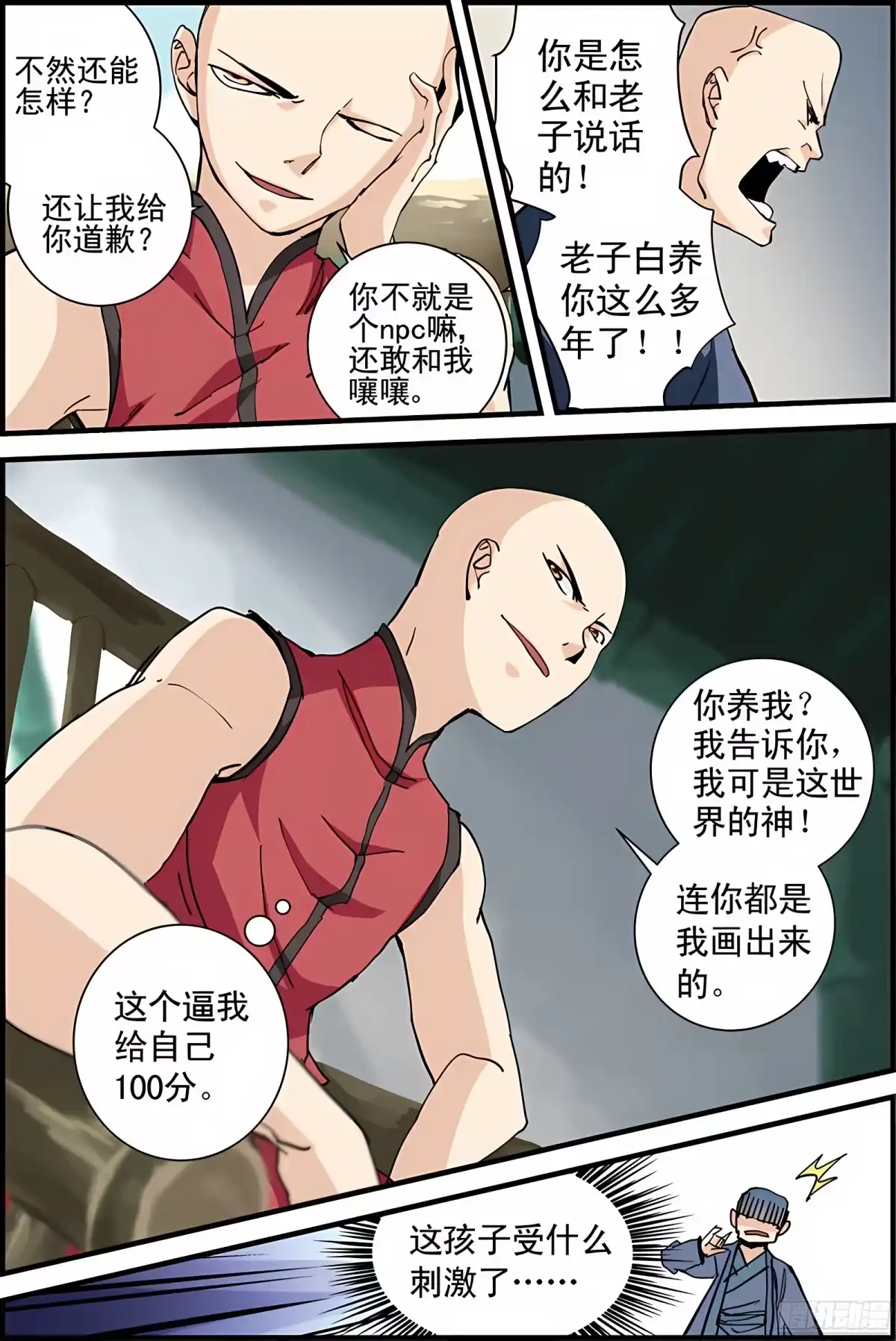 三集男主角 4 第5页