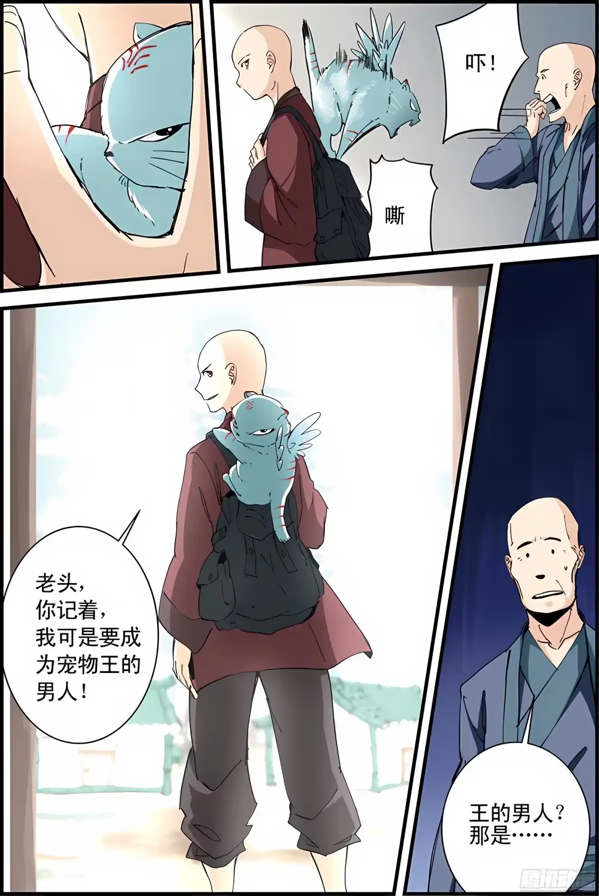 三集男主角 4 第9页