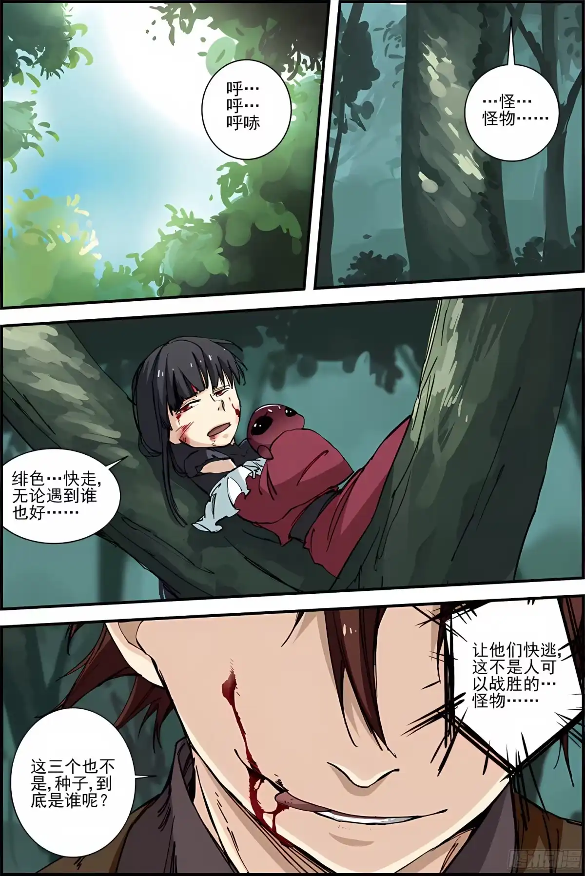 三集男主角 40 第15页