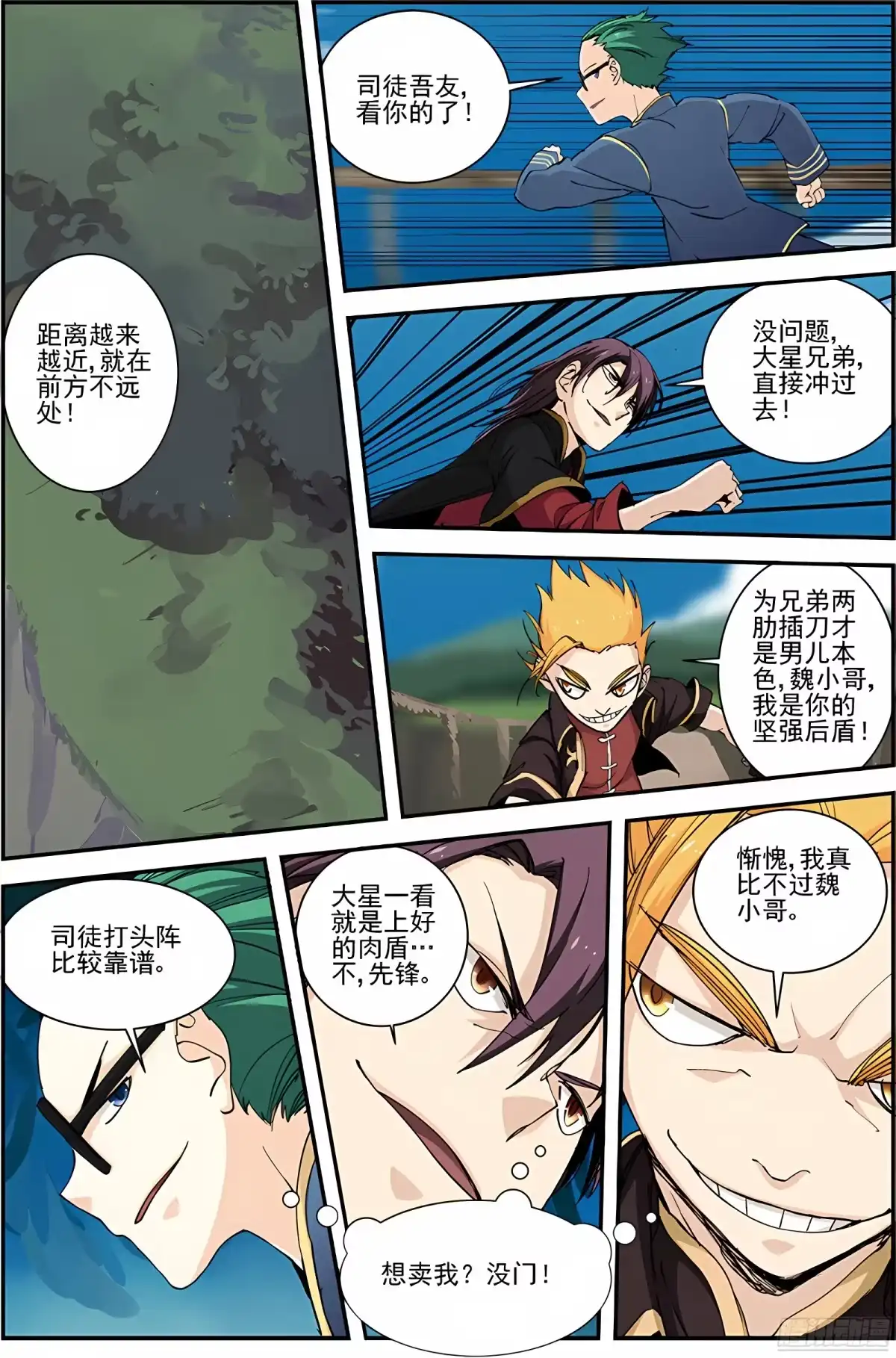 三集男主角 40 第5页