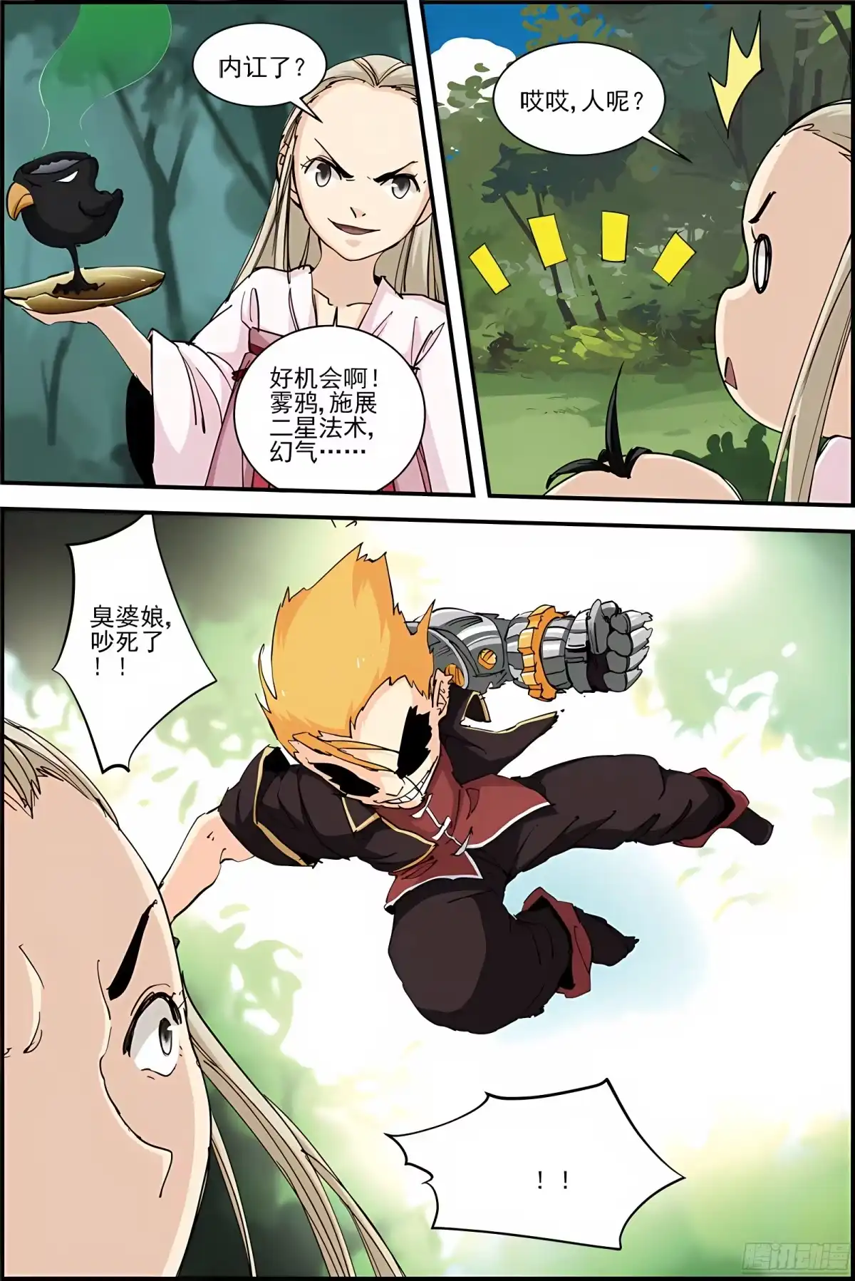 三集男主角 40 第11页