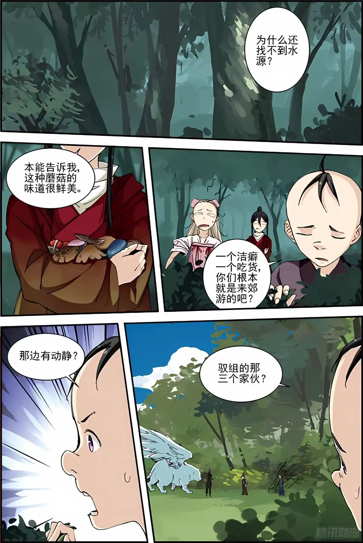 三集男主角 40 第7页