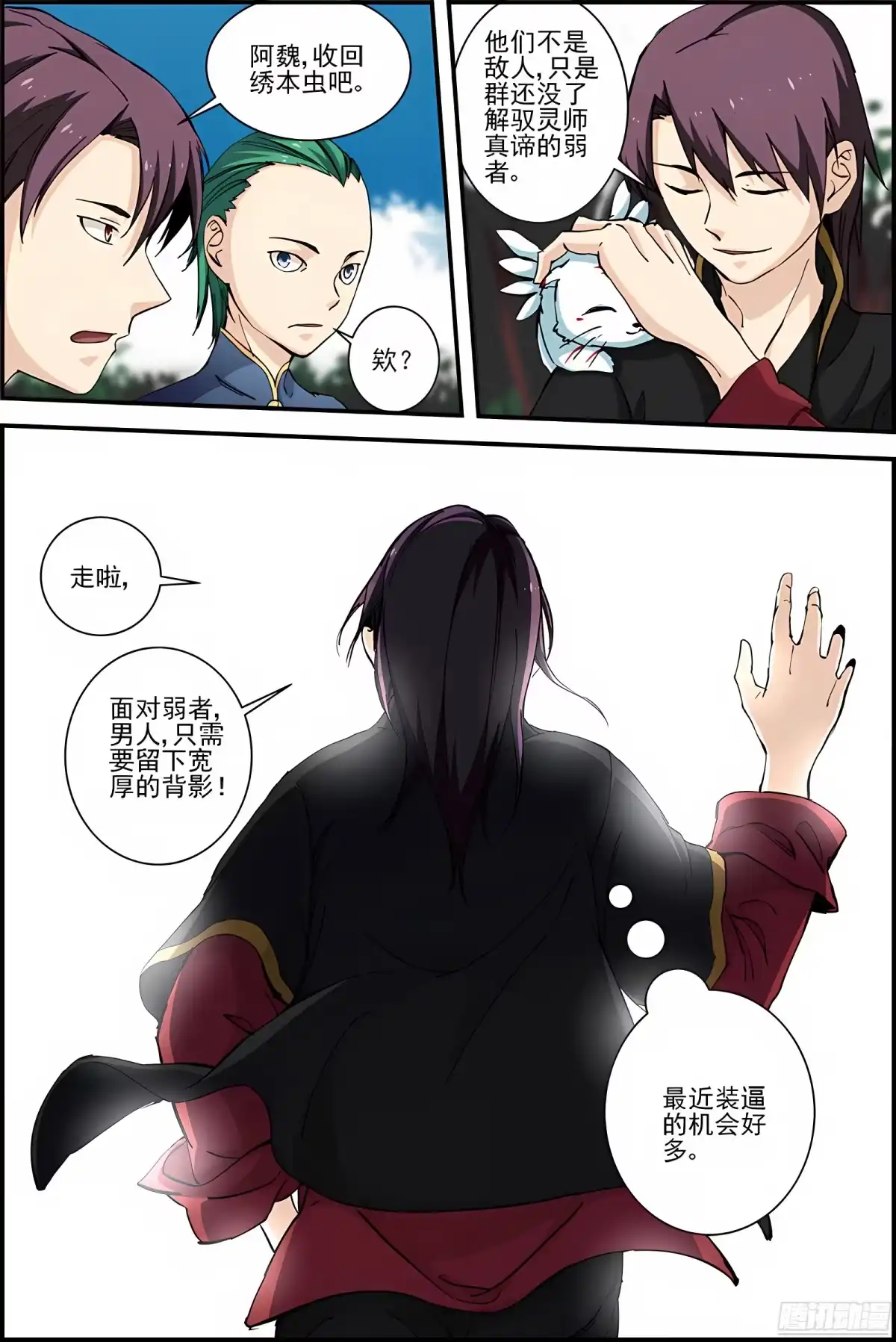 三集男主角 41 第13页