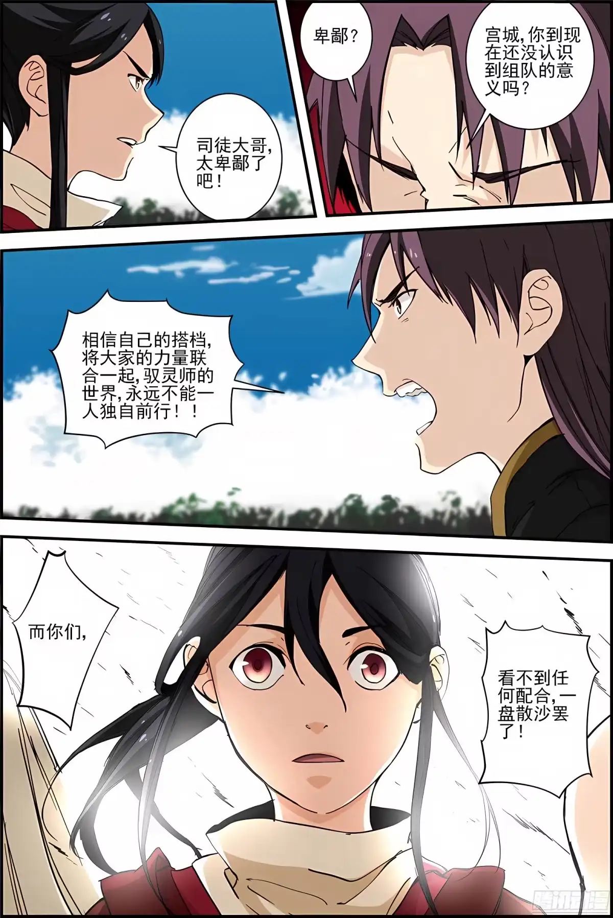 三集男主角 41 第11页