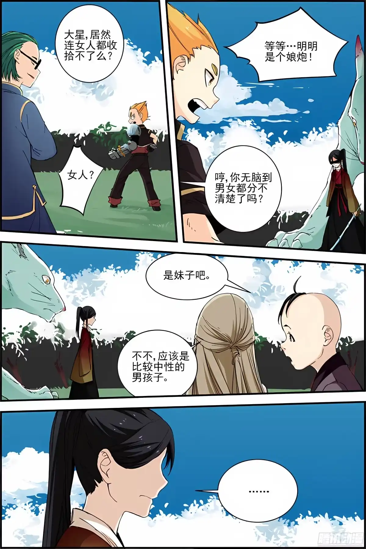 三集男主角 41 第3页