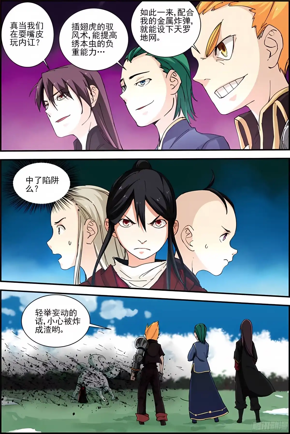 三集男主角 41 第9页