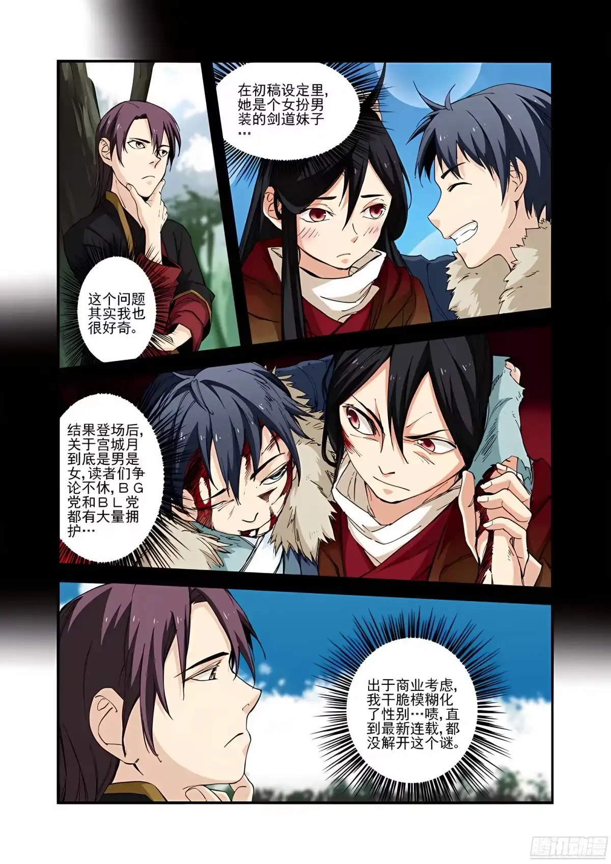 三集男主角 41 第5页