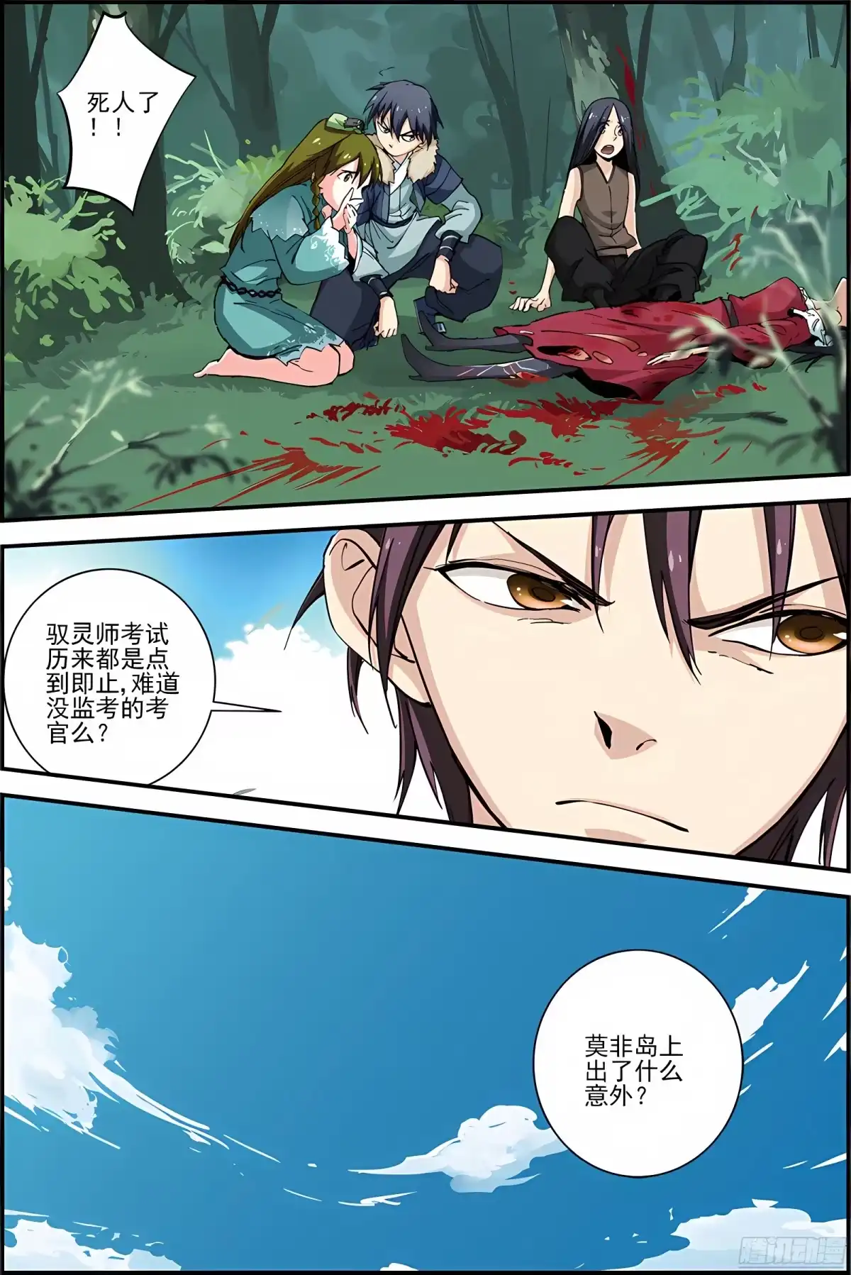 三集男主角 41 第19页