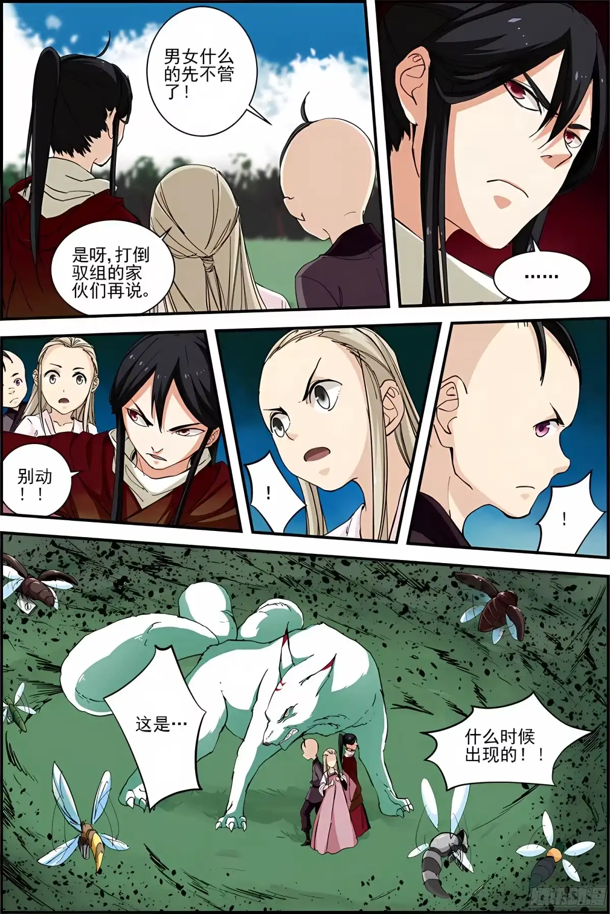 三集男主角 41 第7页