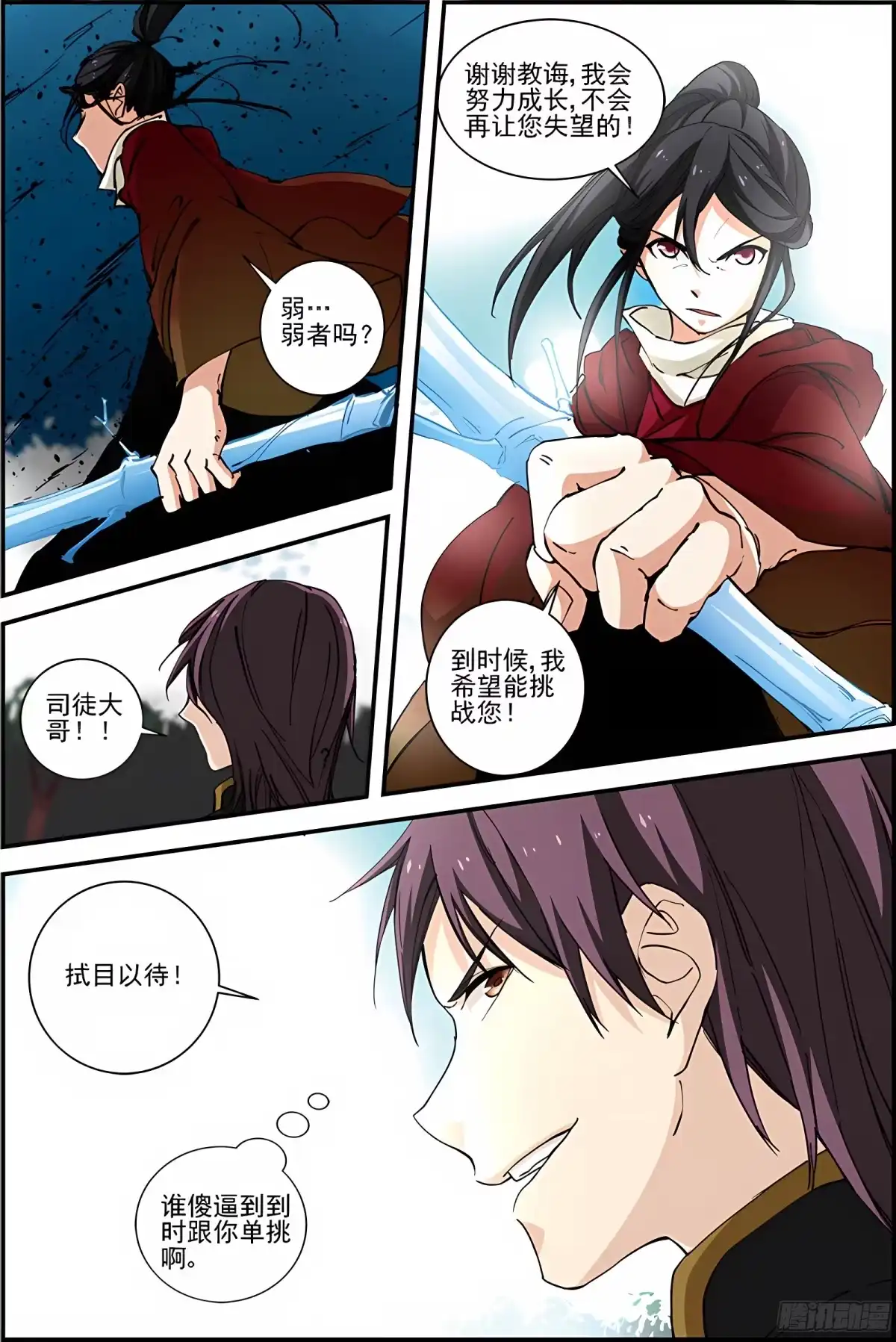 三集男主角 41 第15页