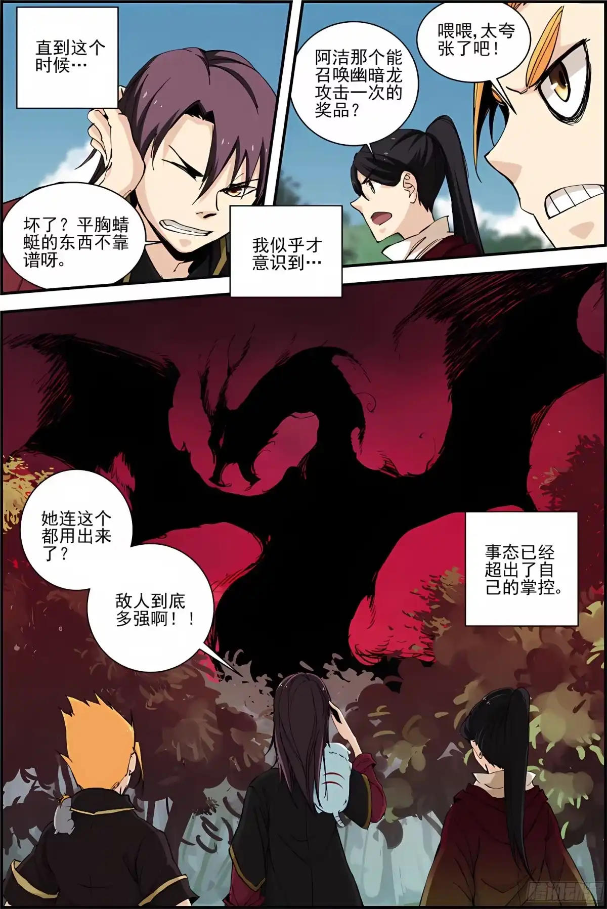 三集男主角 42 第11页
