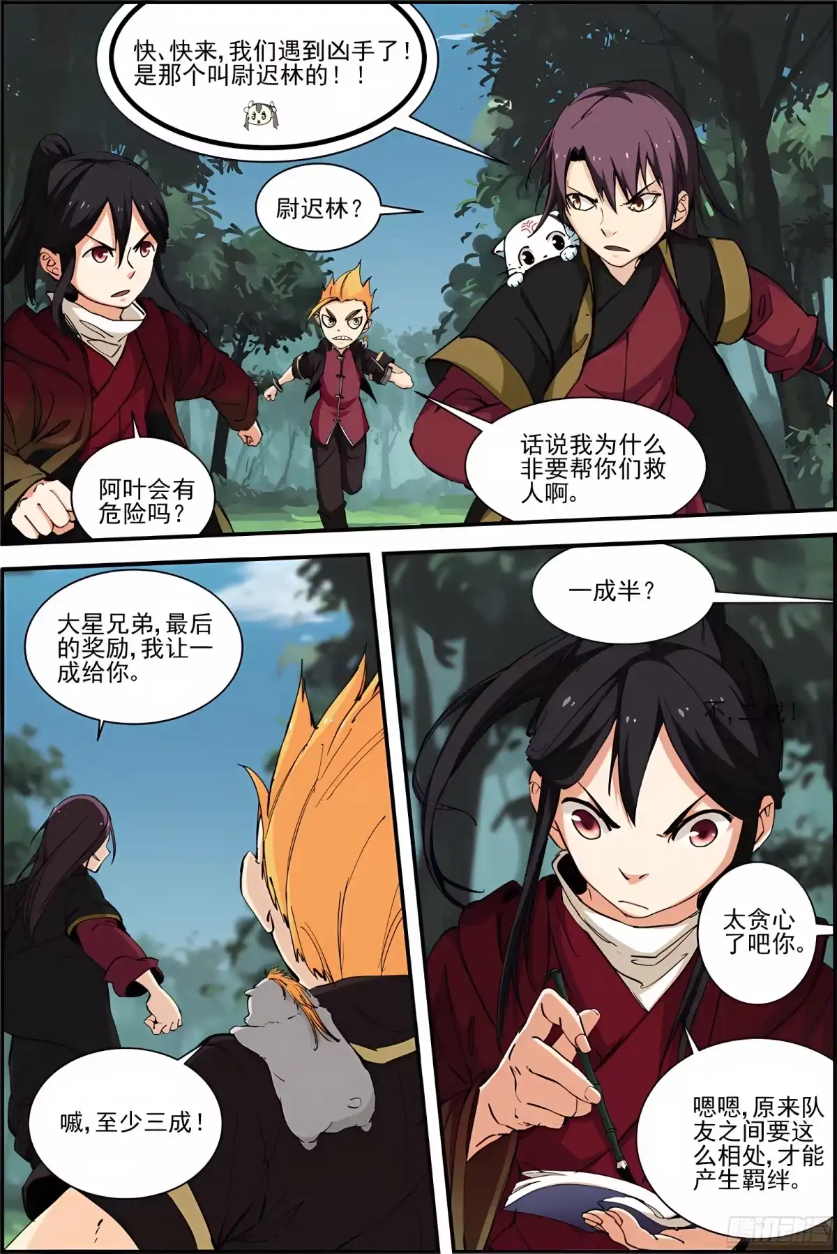三集男主角 42 第7页
