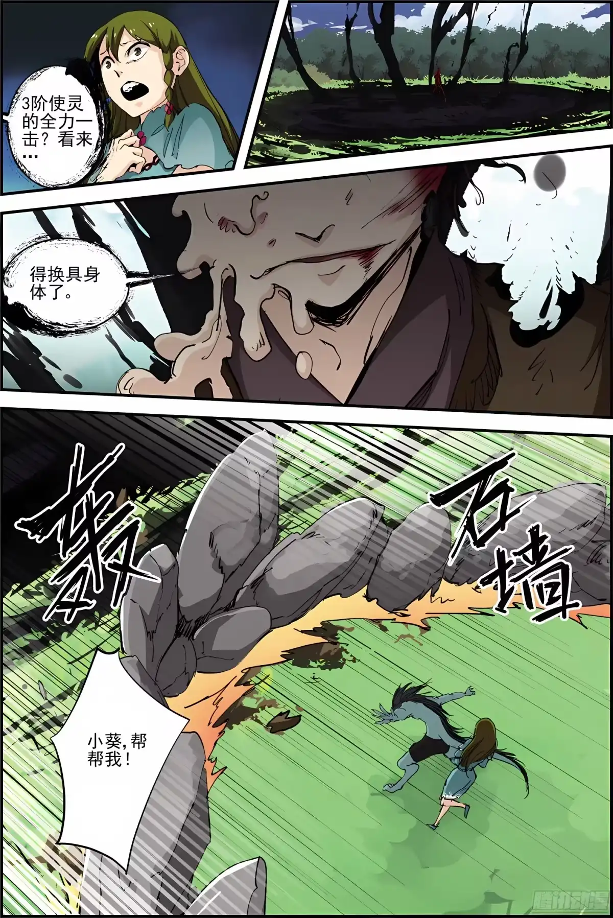 三集男主角 42 第15页