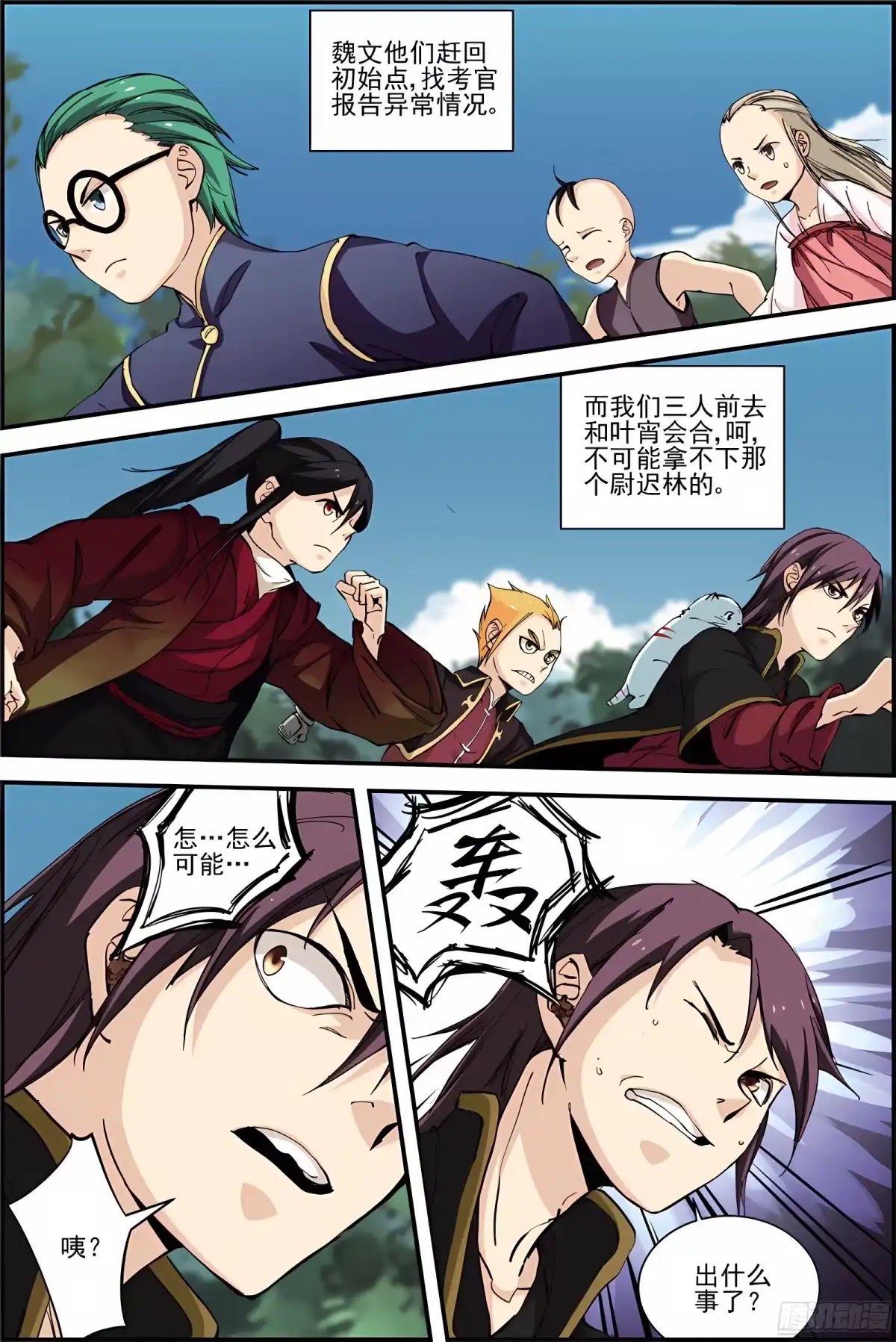 三集男主角 42 第9页
