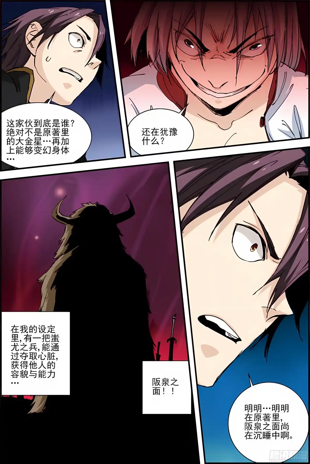 三集男主角 43 第15页