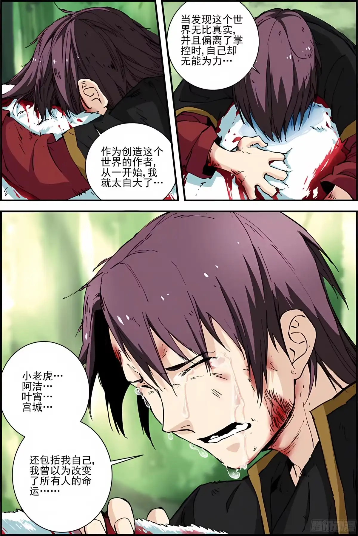 三集男主角 45 第11页
