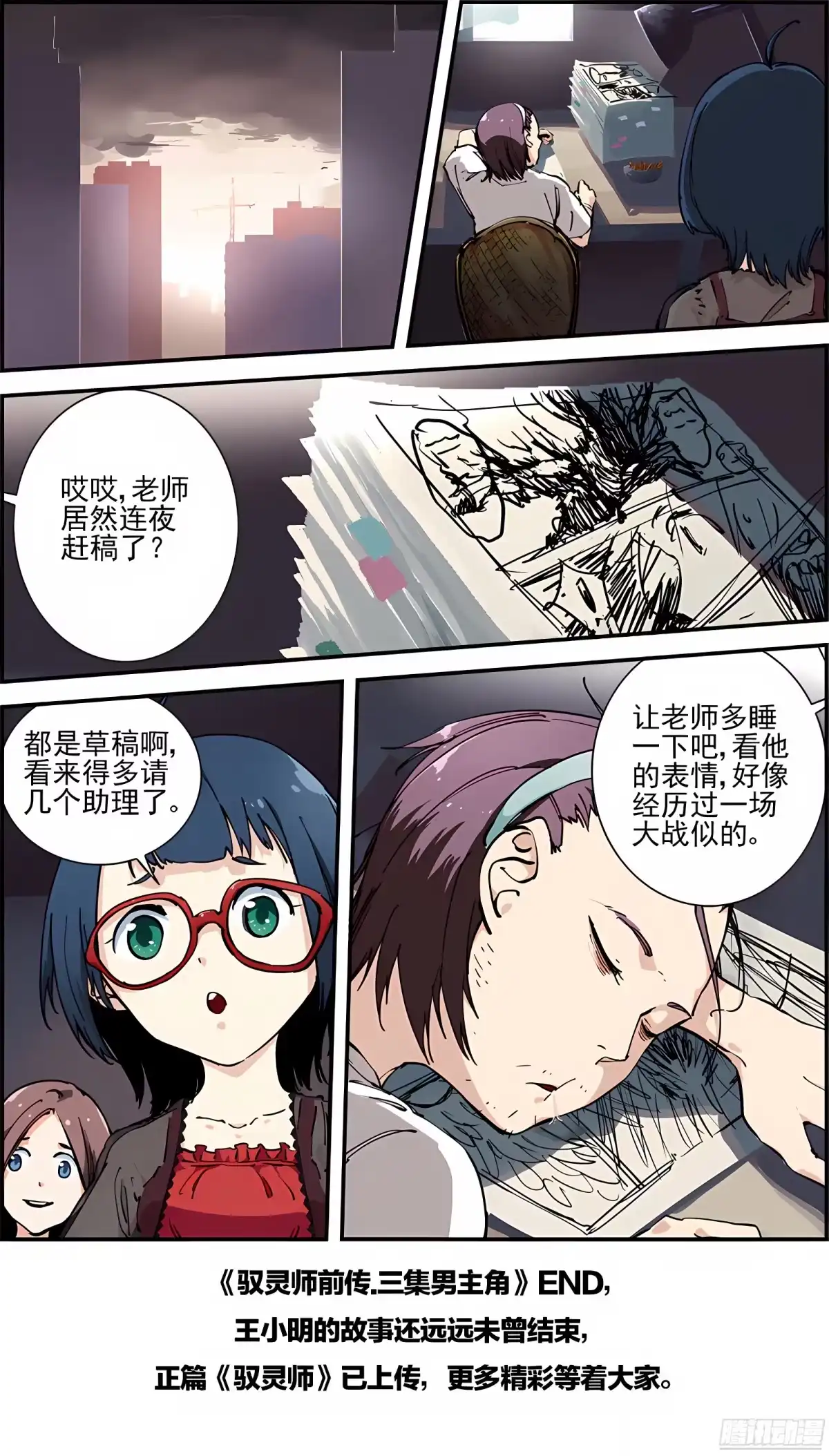 三集男主角 46 第13页