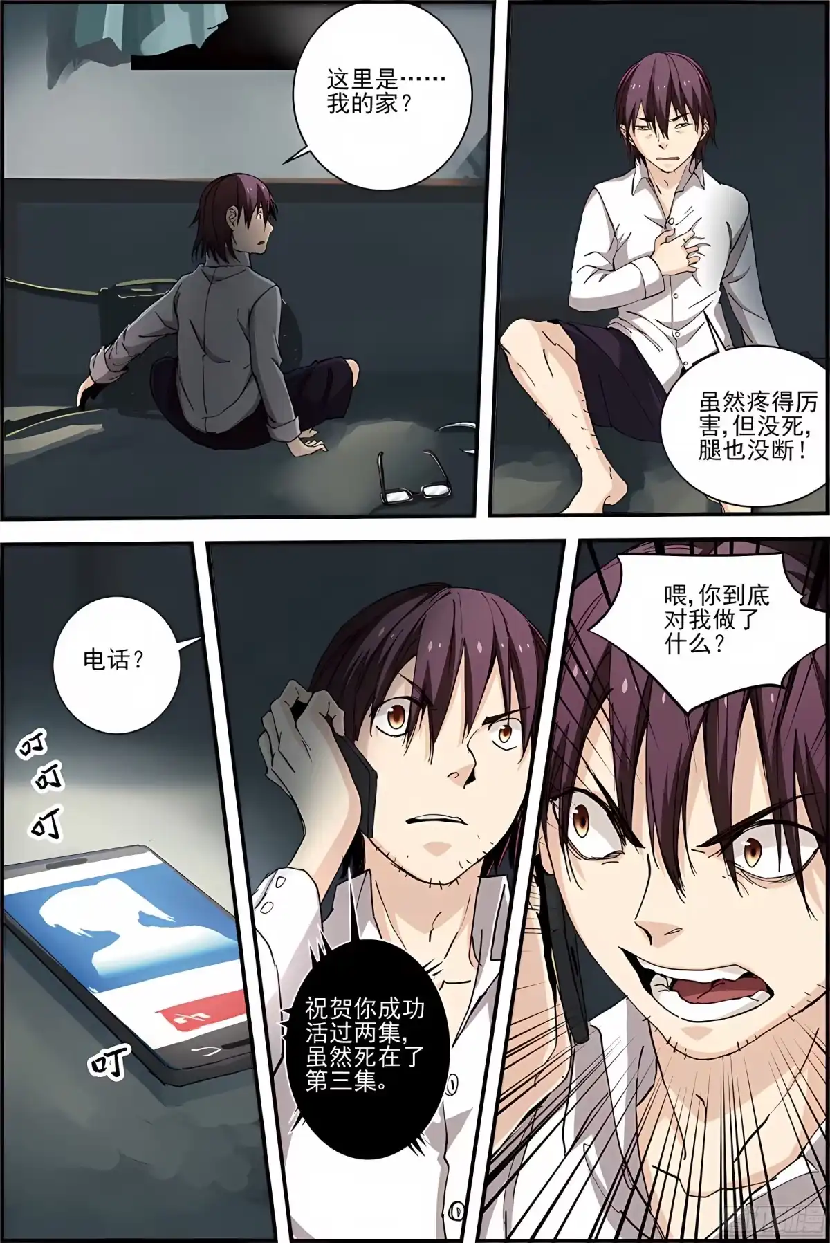 三集男主角 46 第5页