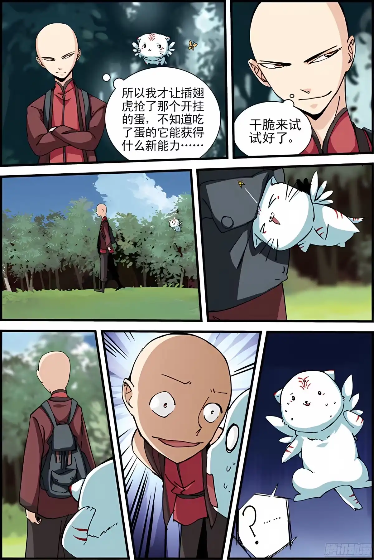 三集男主角 5 第7页