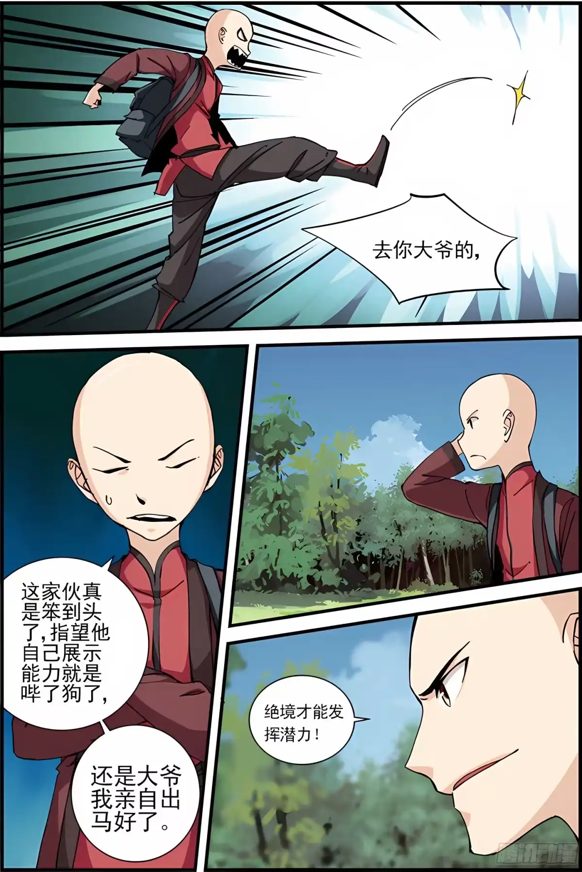 三集男主角 5 第1页