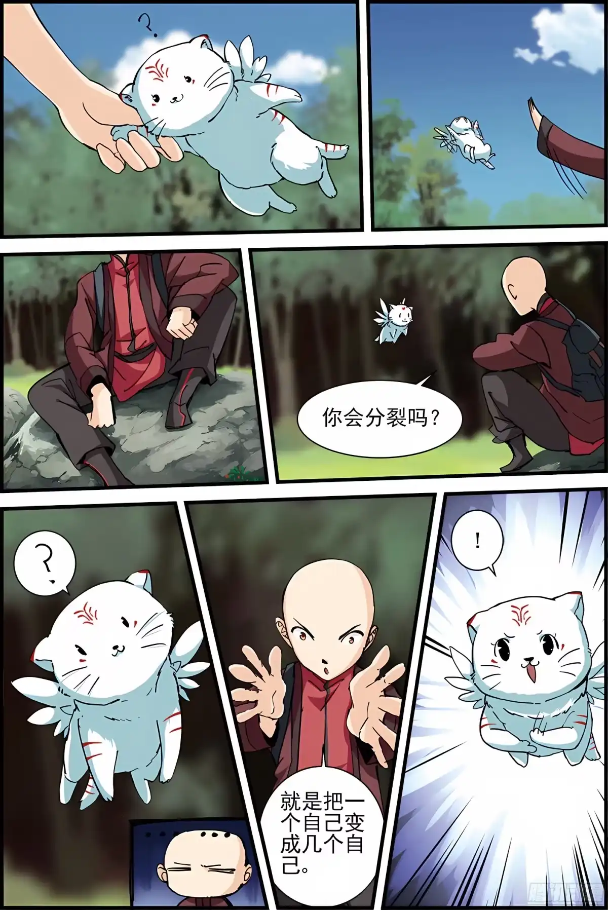 三集男主角 5 第9页